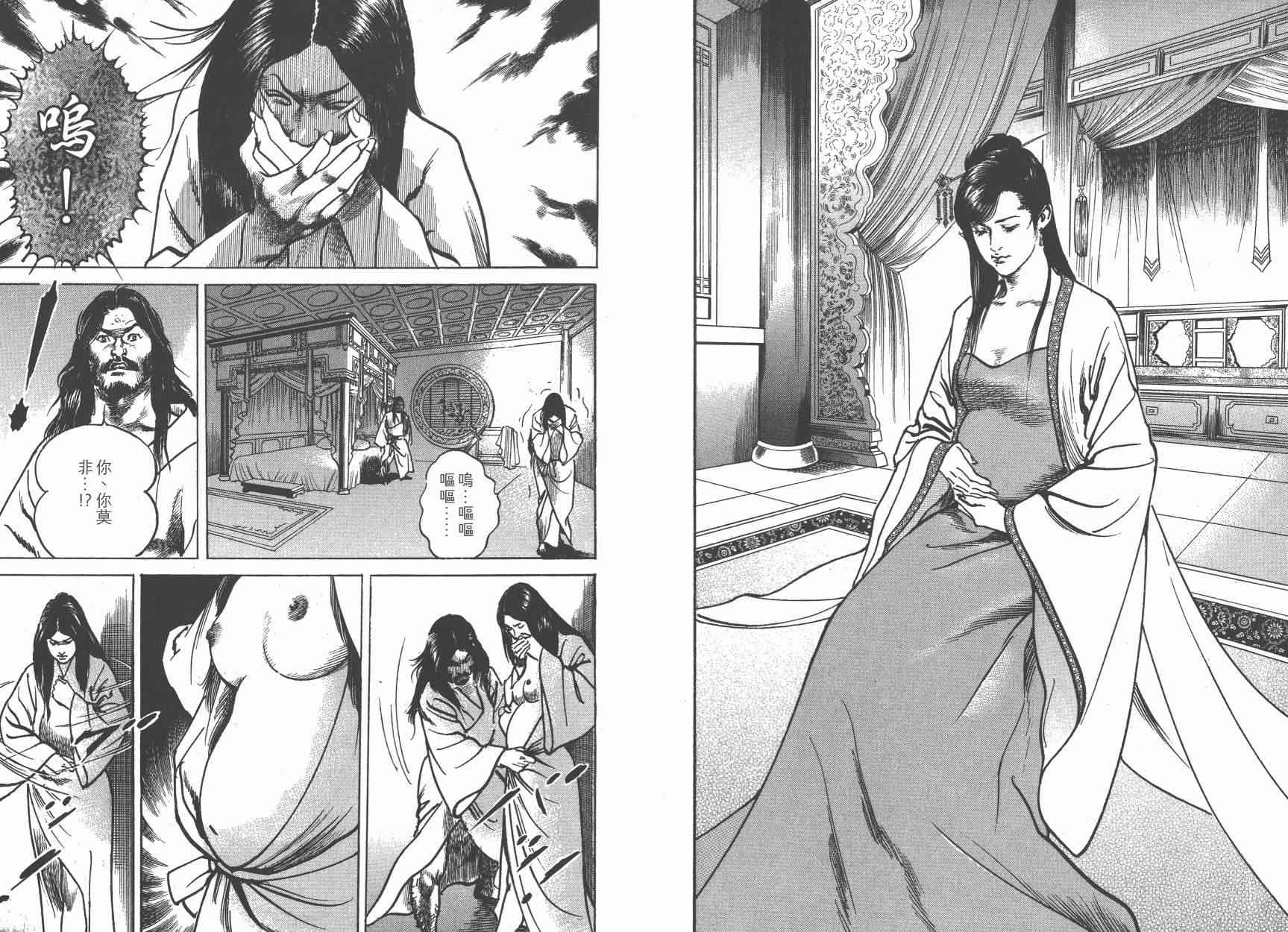 超三国志-霸- - 第12卷 - 第20张图