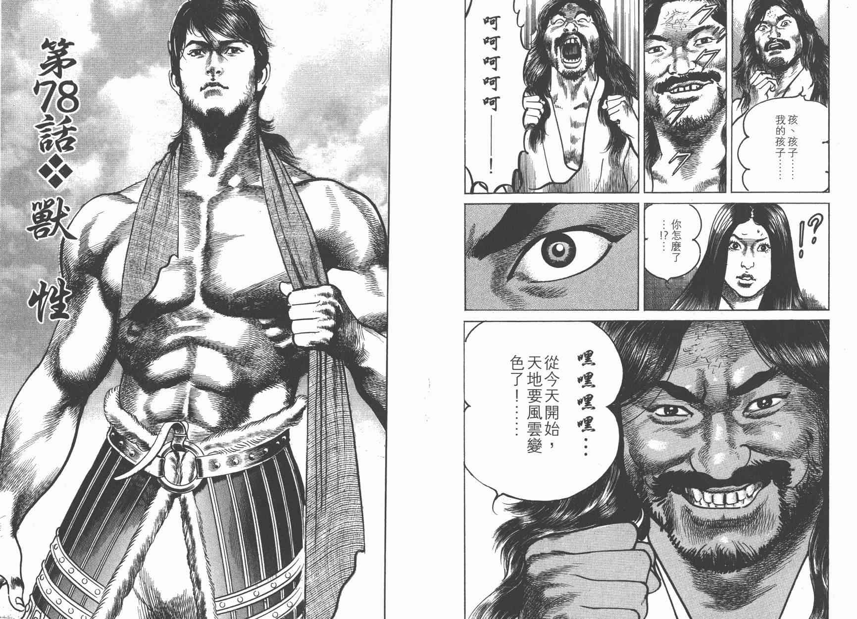 超三国志-霸- - 第12卷 - 第21张图