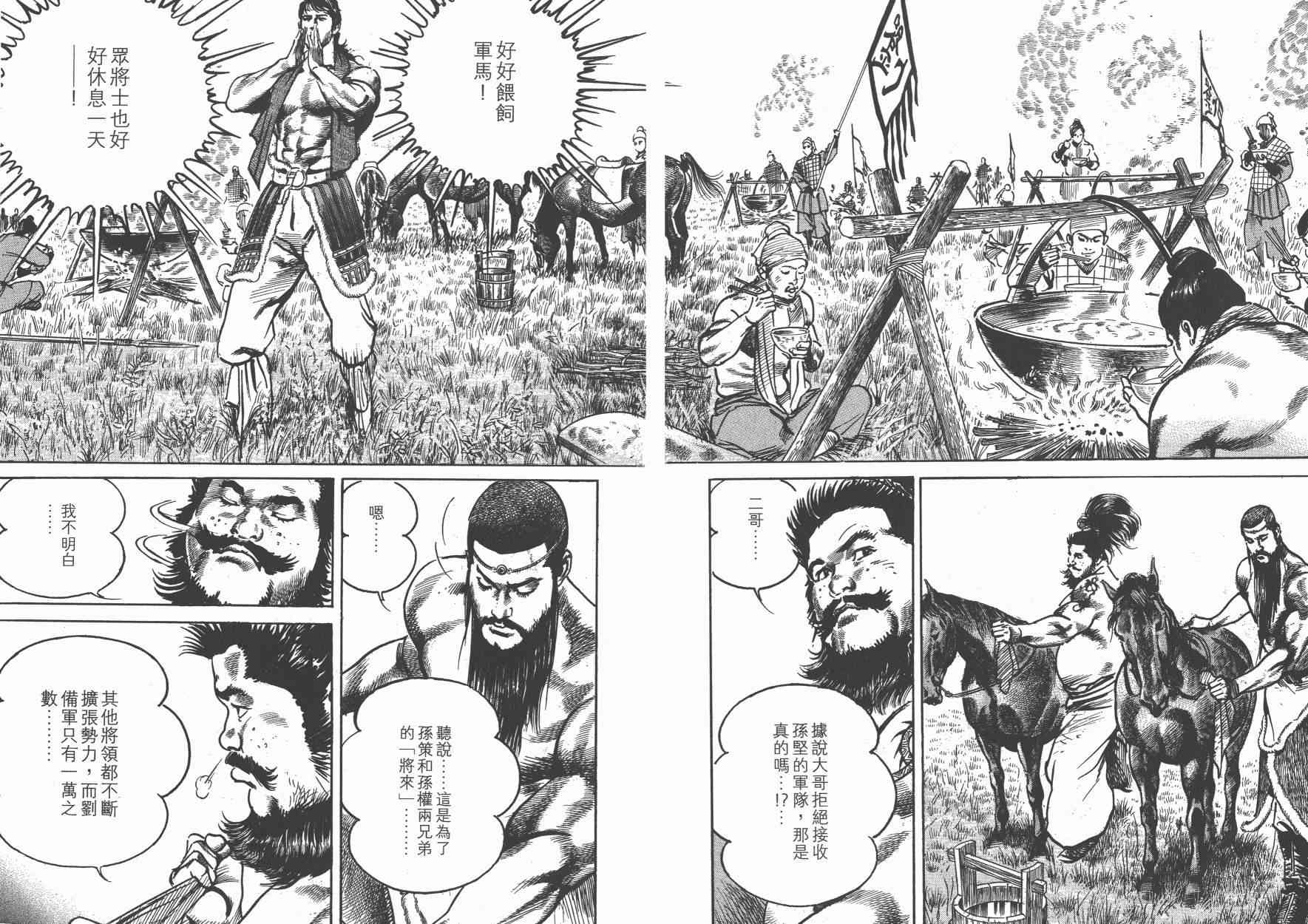 超三国志-霸- - 第12卷 - 第22张图