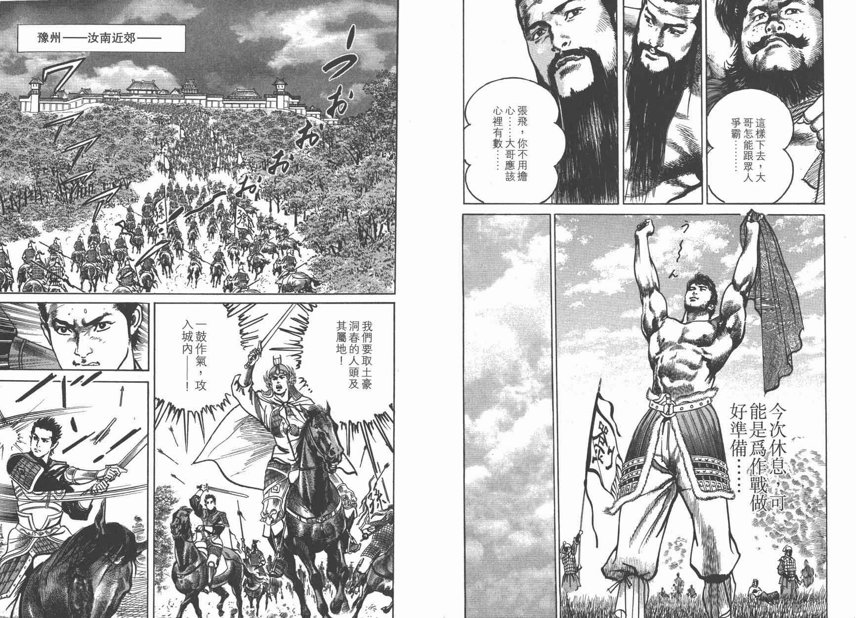 超三国志-霸- - 第12卷 - 第23张图