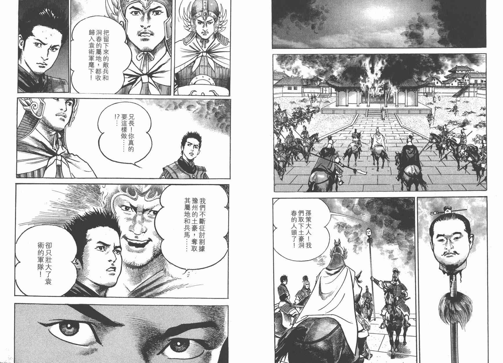 超三国志-霸- - 第12卷 - 第24张图