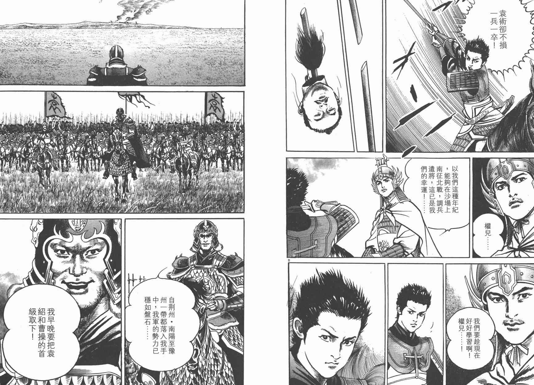 超三国志-霸- - 第12卷 - 第25张图