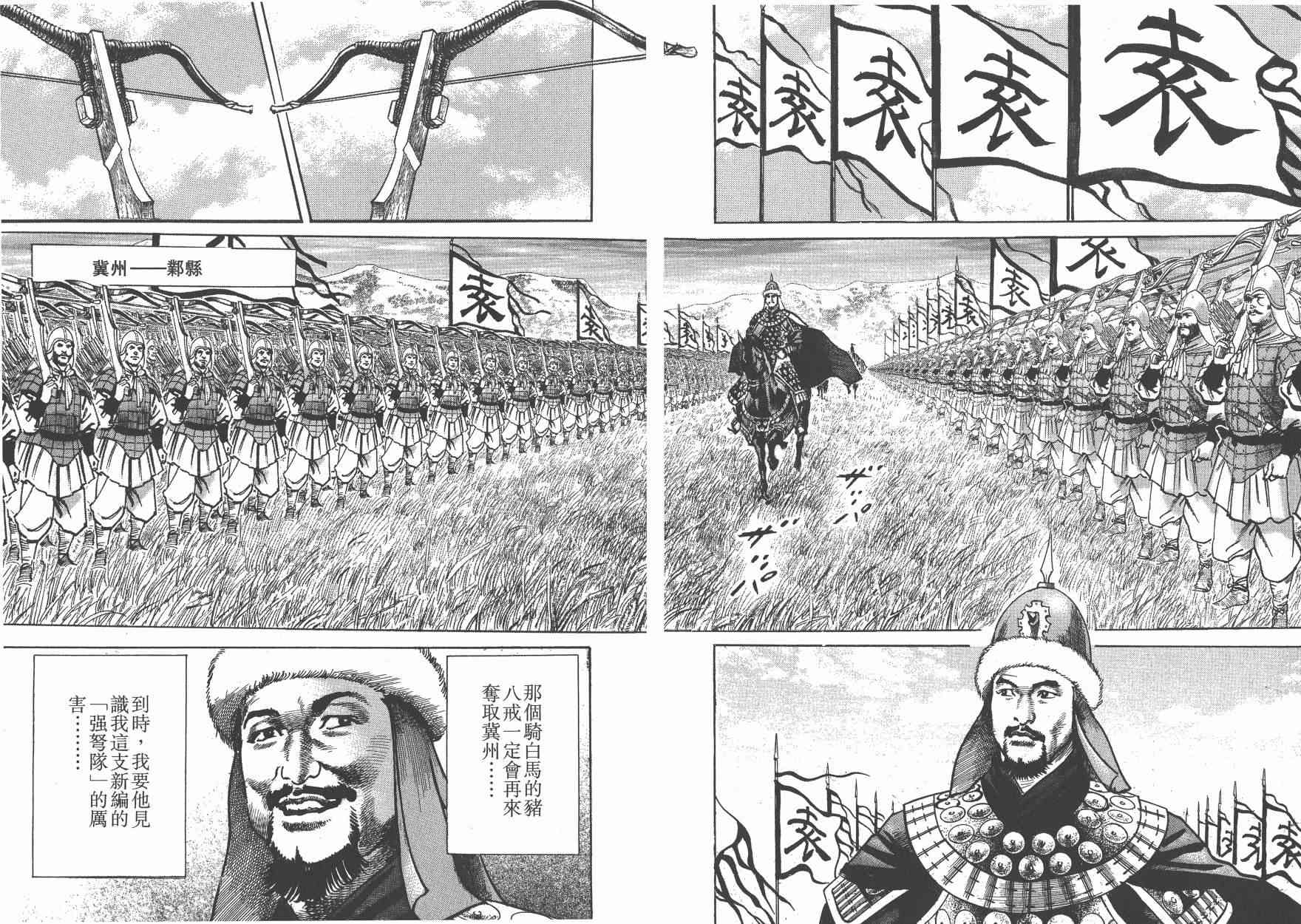 超三国志-霸- - 第12卷 - 第26张图