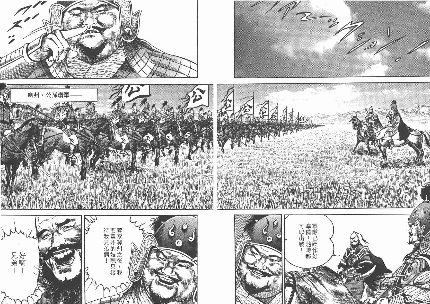 超三国志-霸- - 第12卷 - 第27张图