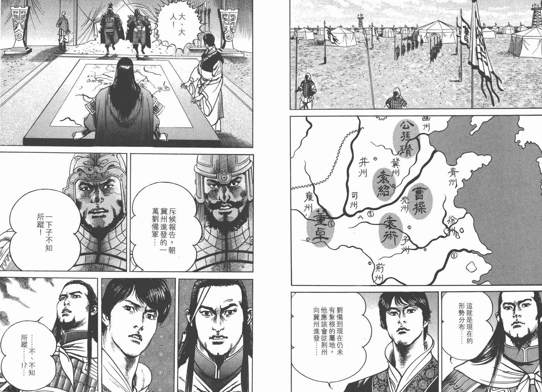 超三国志-霸- - 第12卷 - 第28张图