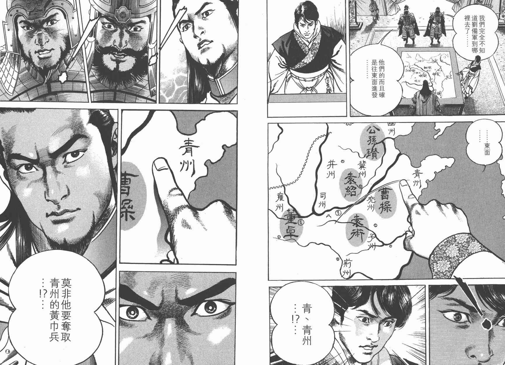 超三国志-霸- - 第12卷 - 第29张图