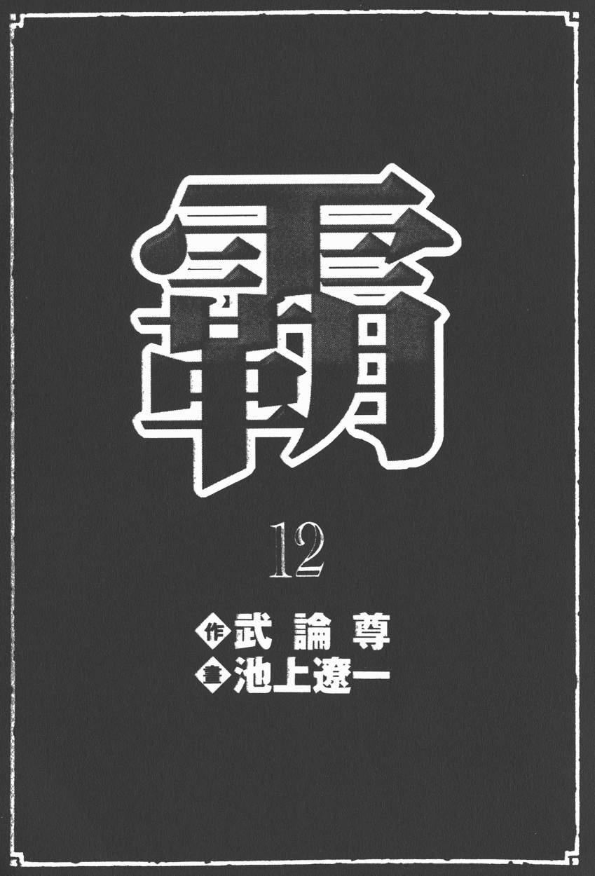 超三国志-霸- - 第12卷 - 第2张图