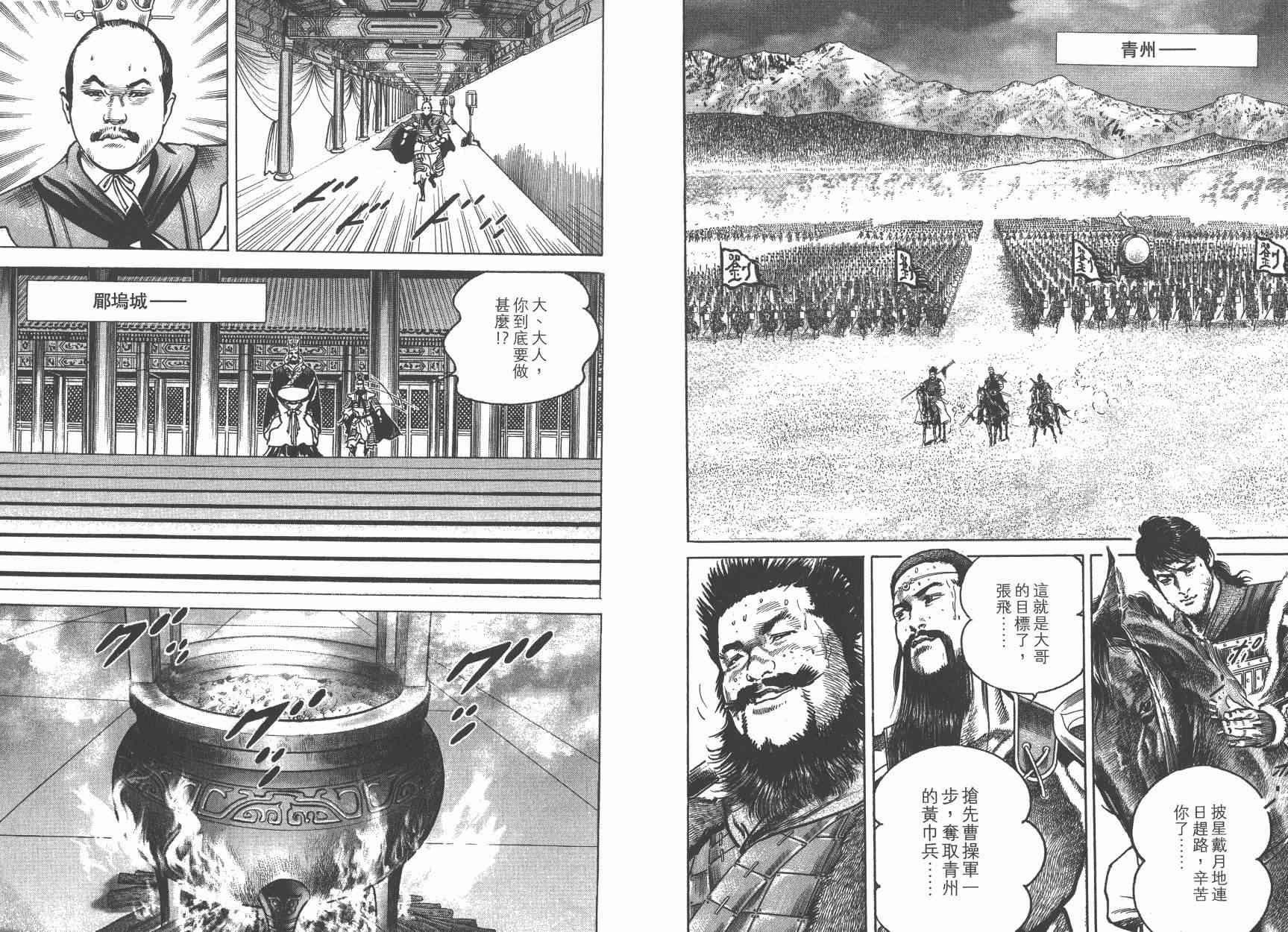 超三国志-霸- - 第12卷 - 第31张图