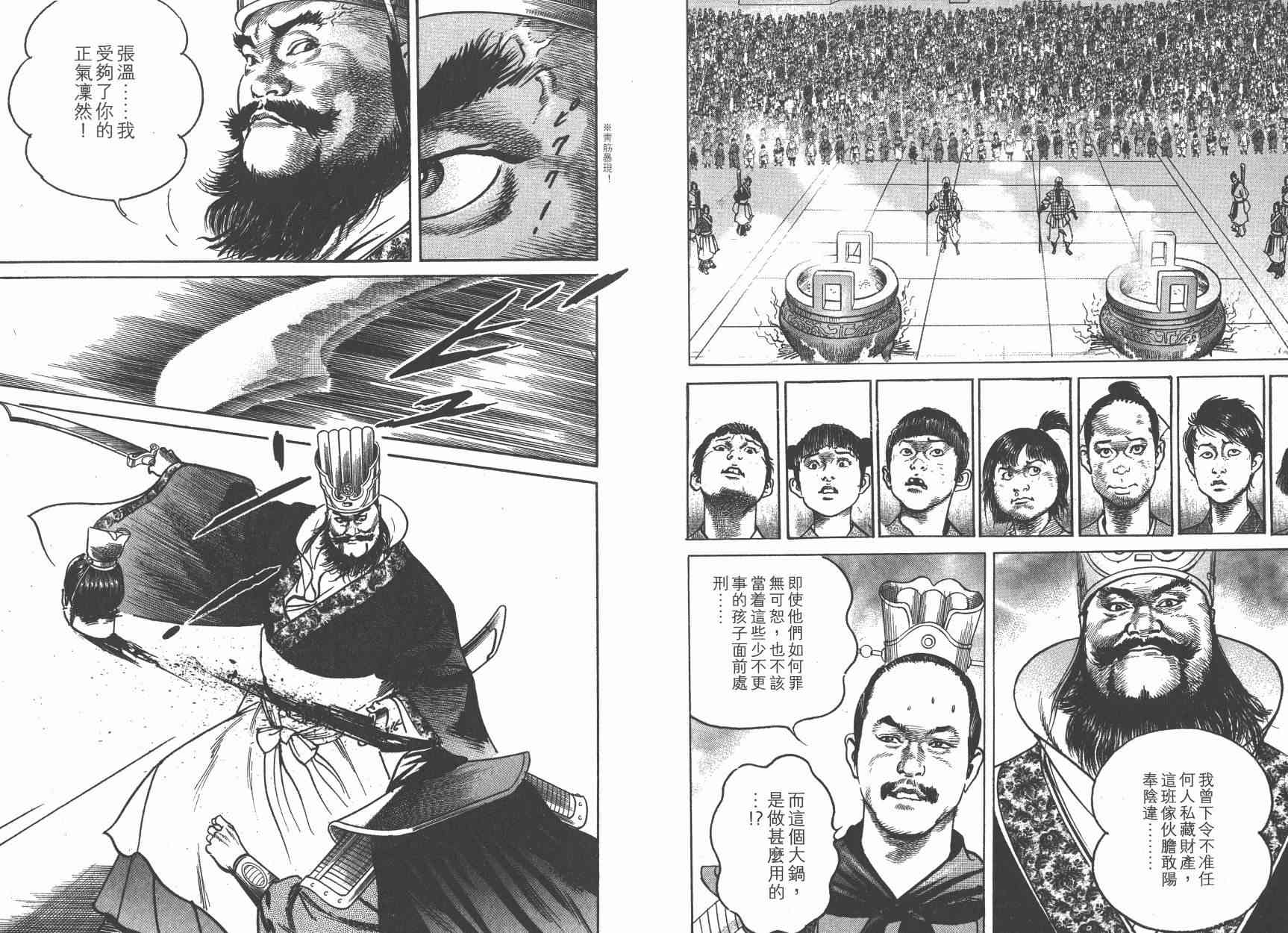 超三国志-霸- - 第12卷 - 第33张图