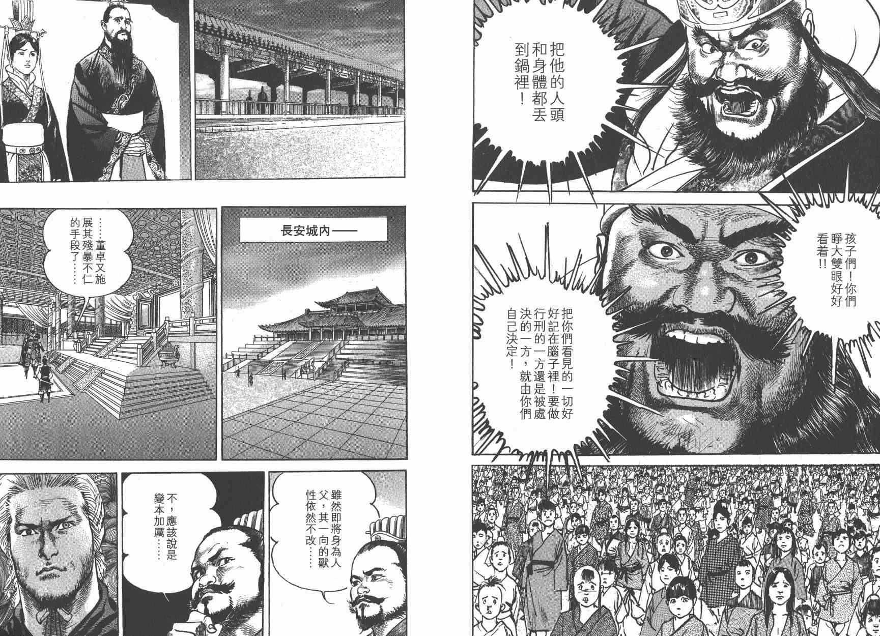 超三国志-霸- - 第12卷 - 第34张图