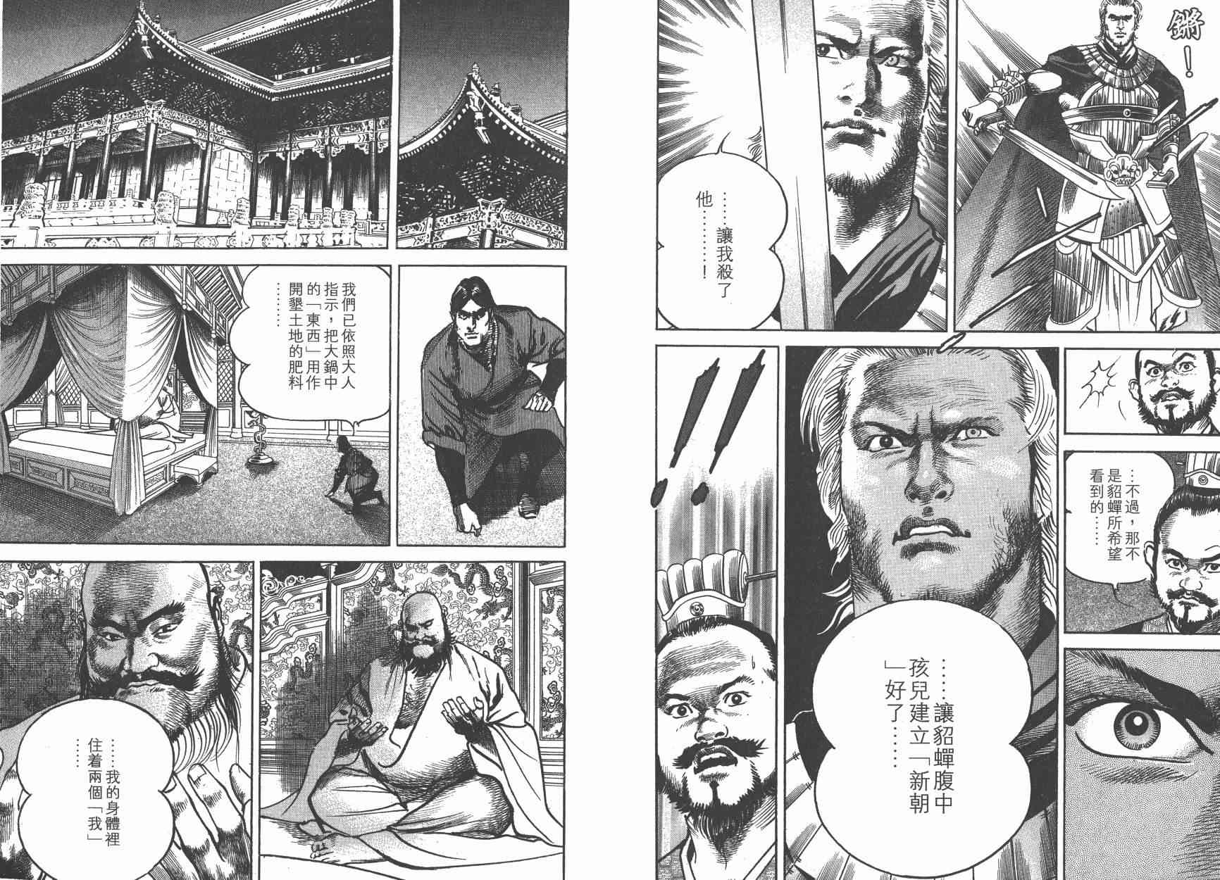 超三国志-霸- - 第12卷 - 第35张图