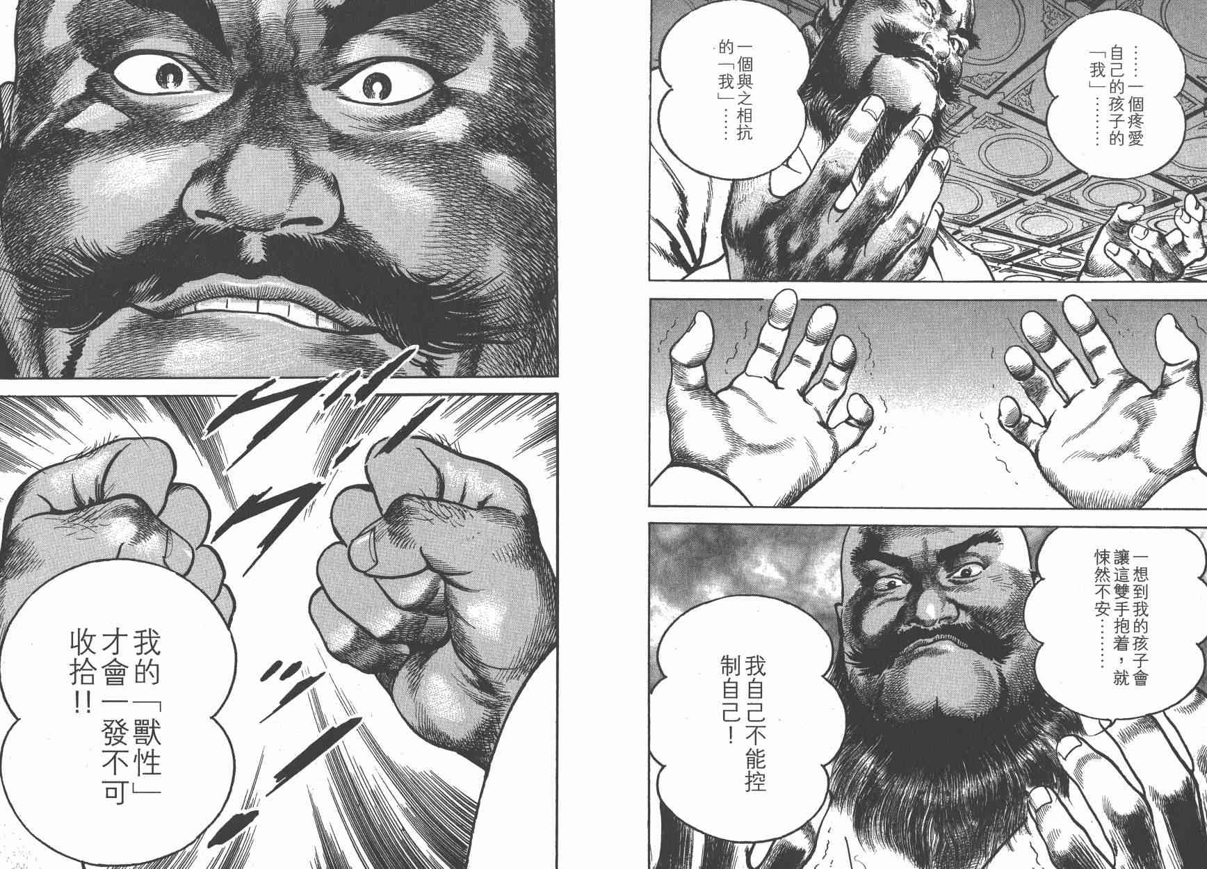 超三国志-霸- - 第12卷 - 第36张图