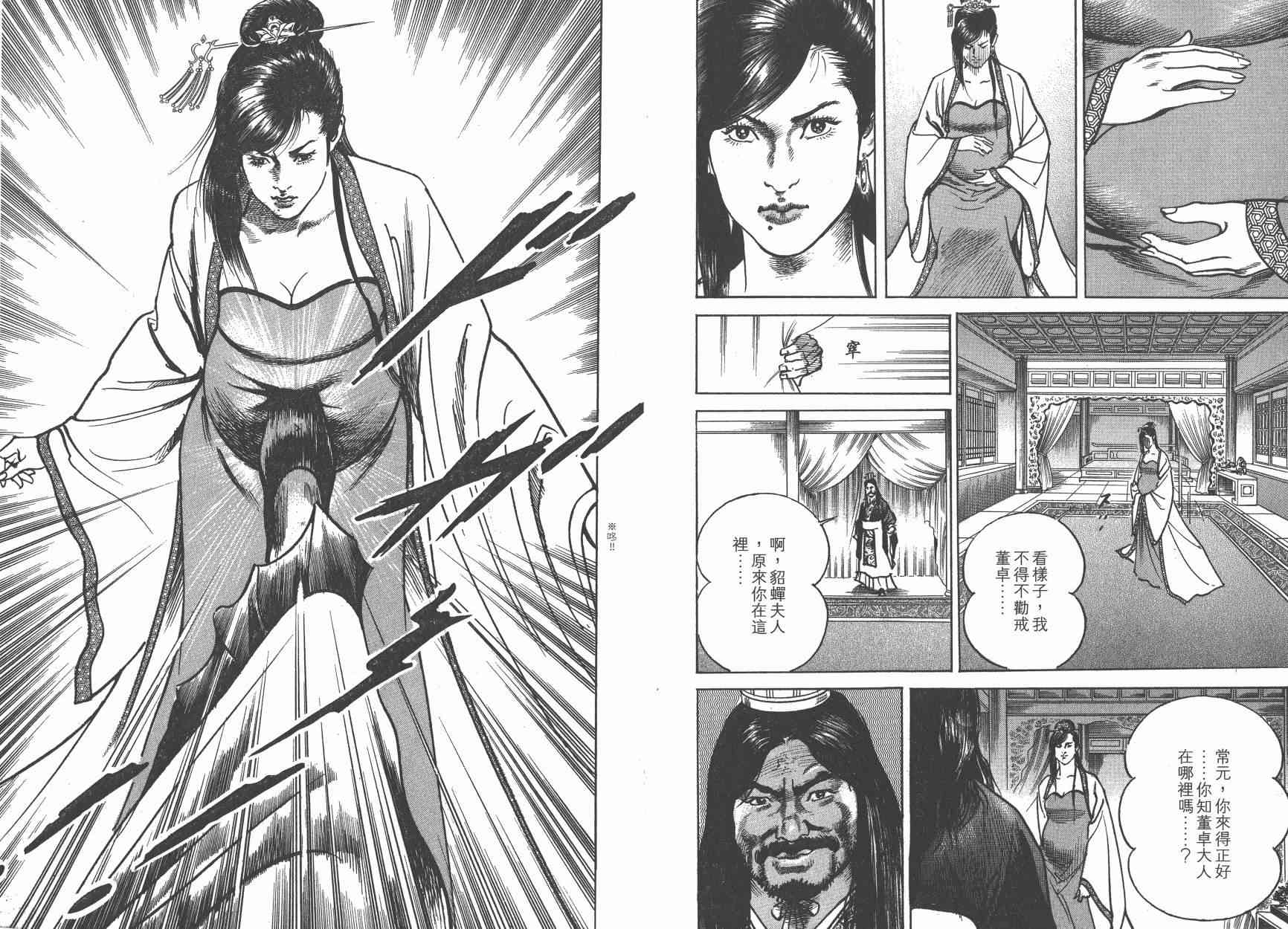 超三国志-霸- - 第12卷 - 第37张图