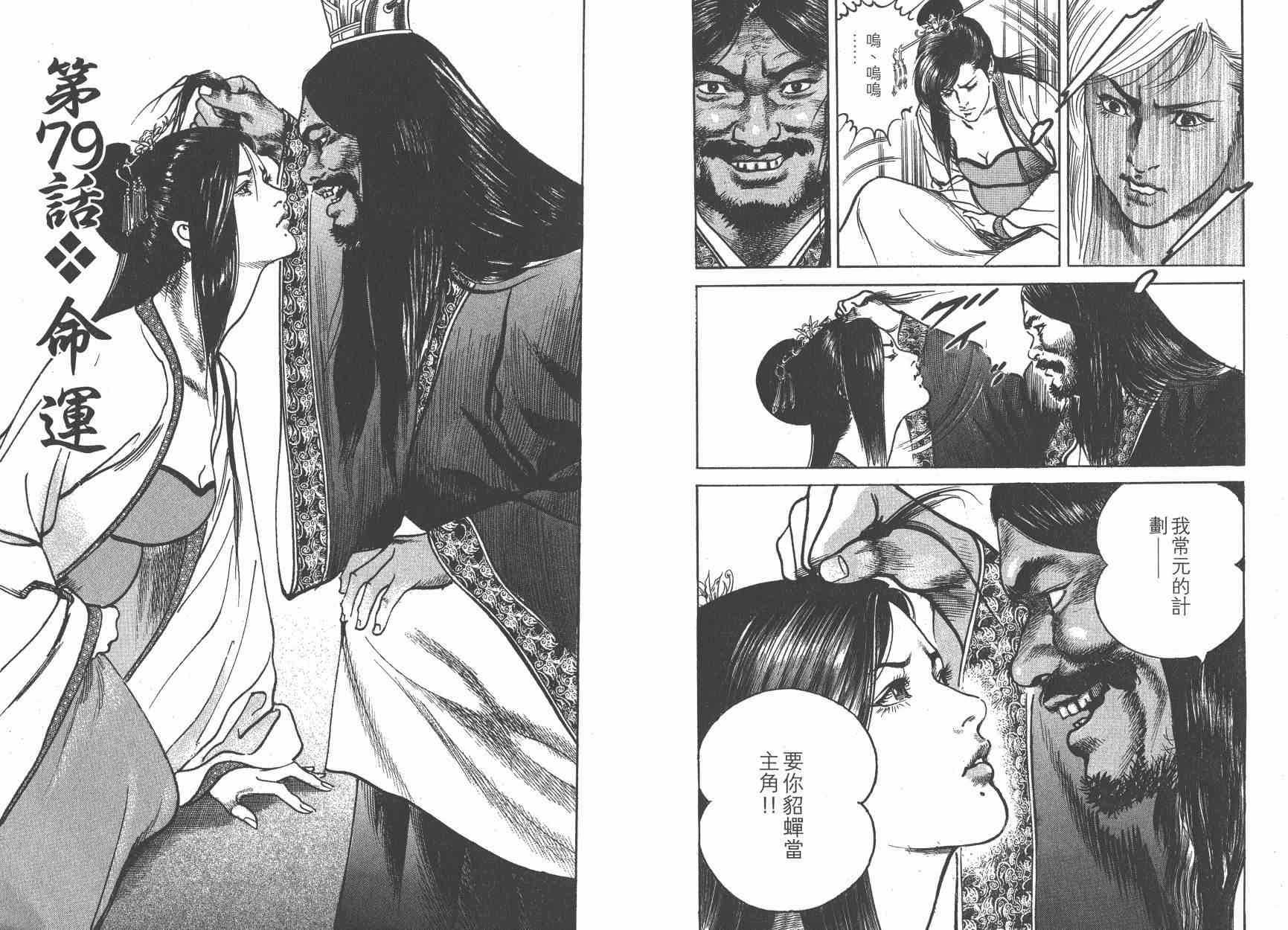 超三国志-霸- - 第12卷 - 第38张图