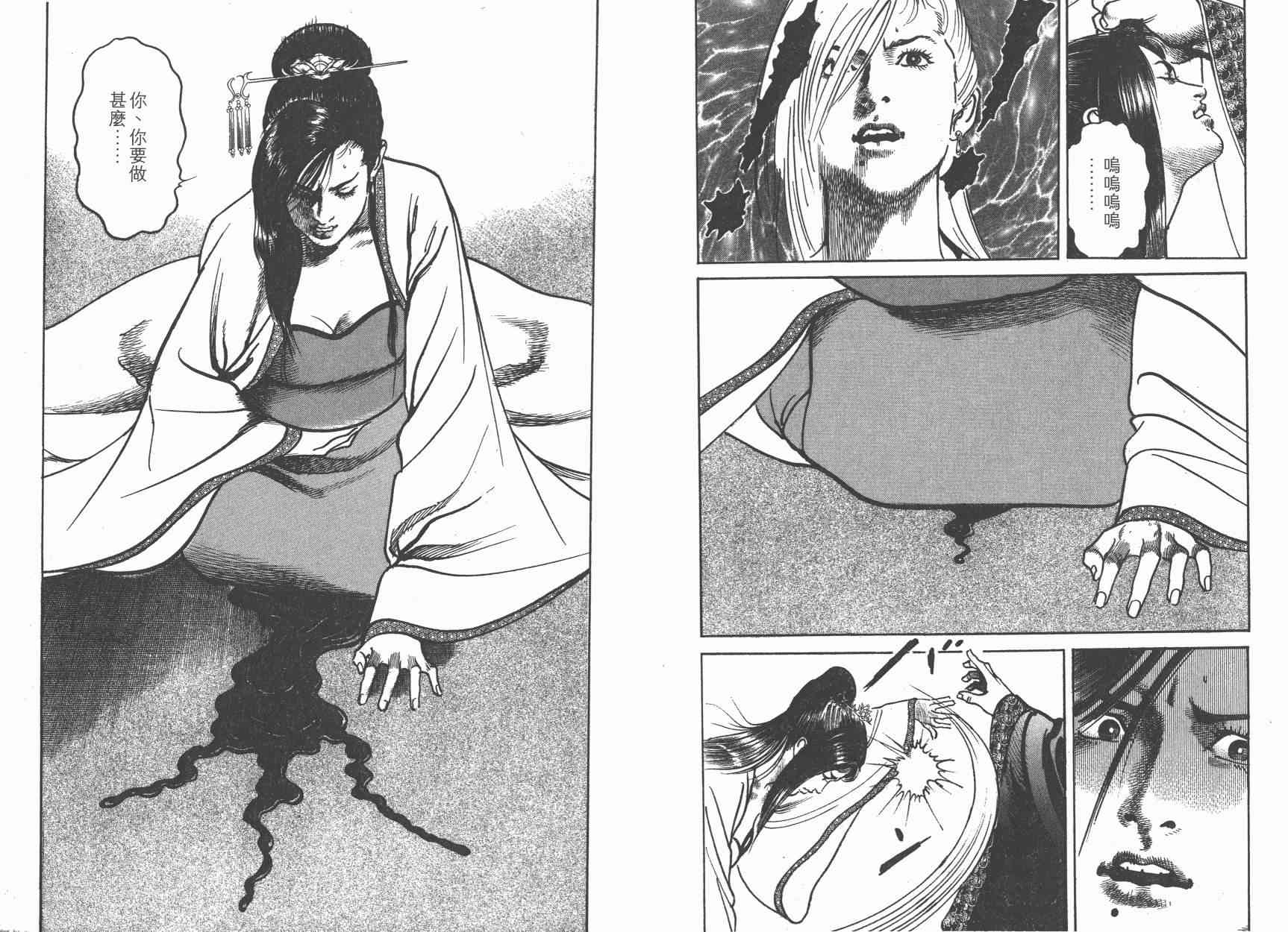 超三国志-霸- - 第12卷 - 第39张图