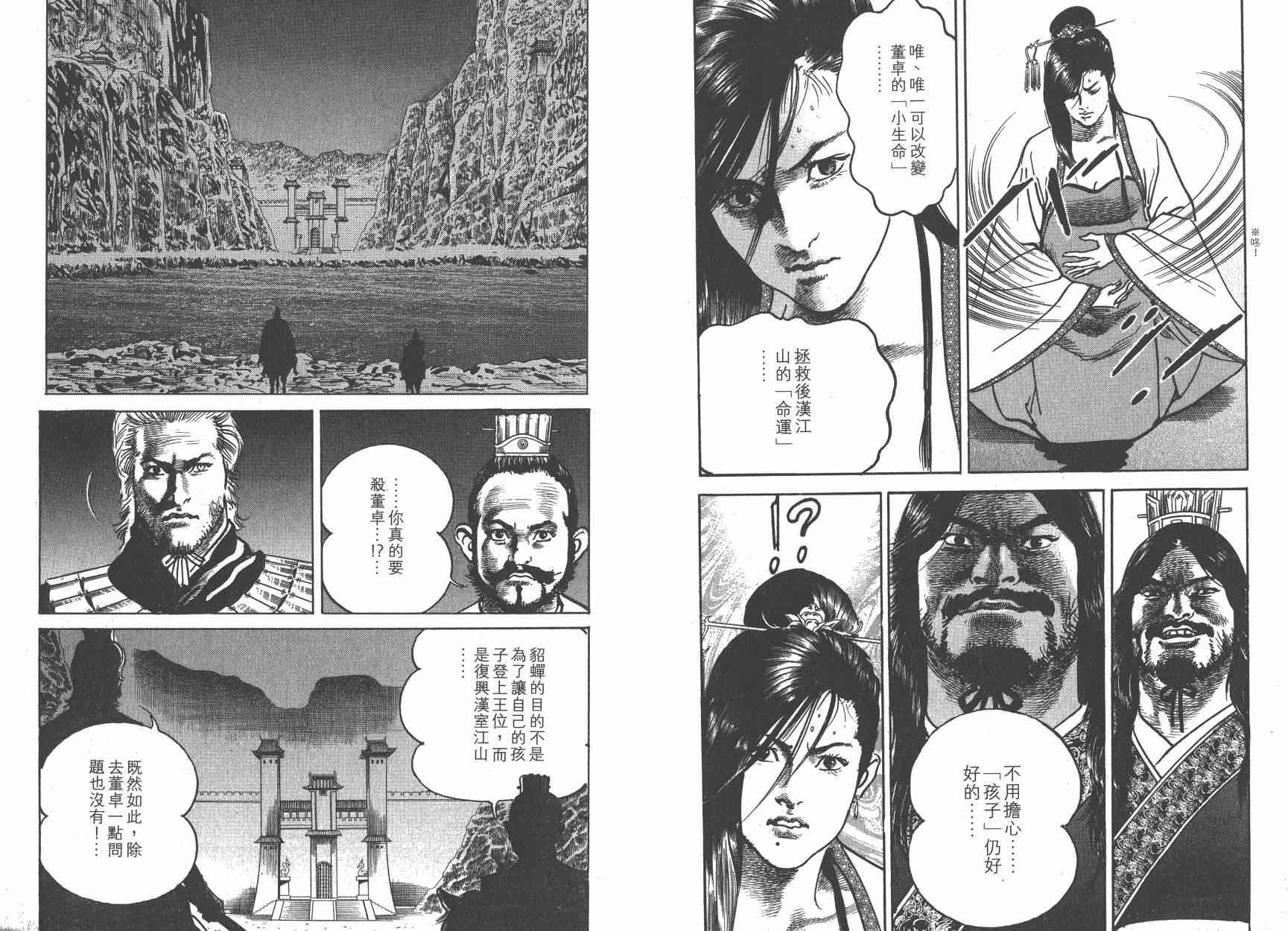 超三国志-霸- - 第12卷 - 第40张图