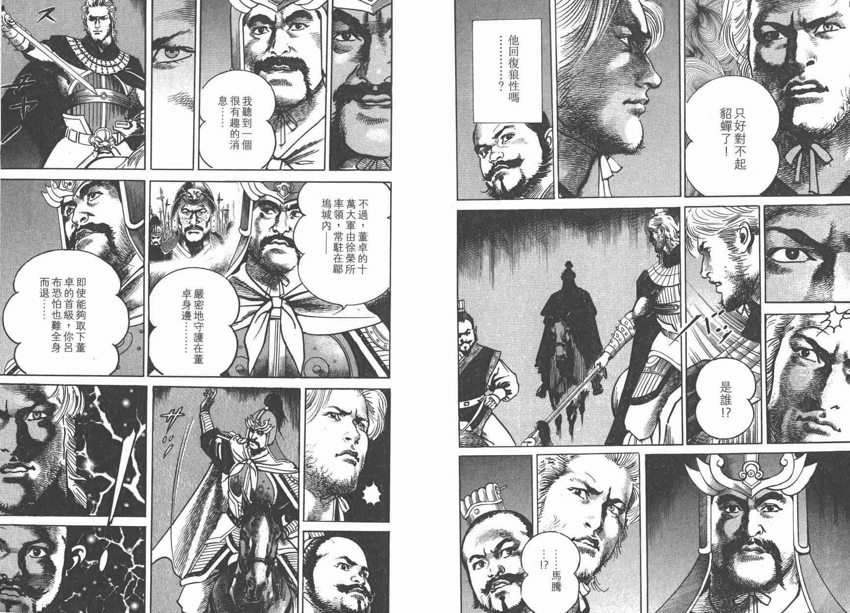 超三国志-霸- - 第12卷 - 第41张图