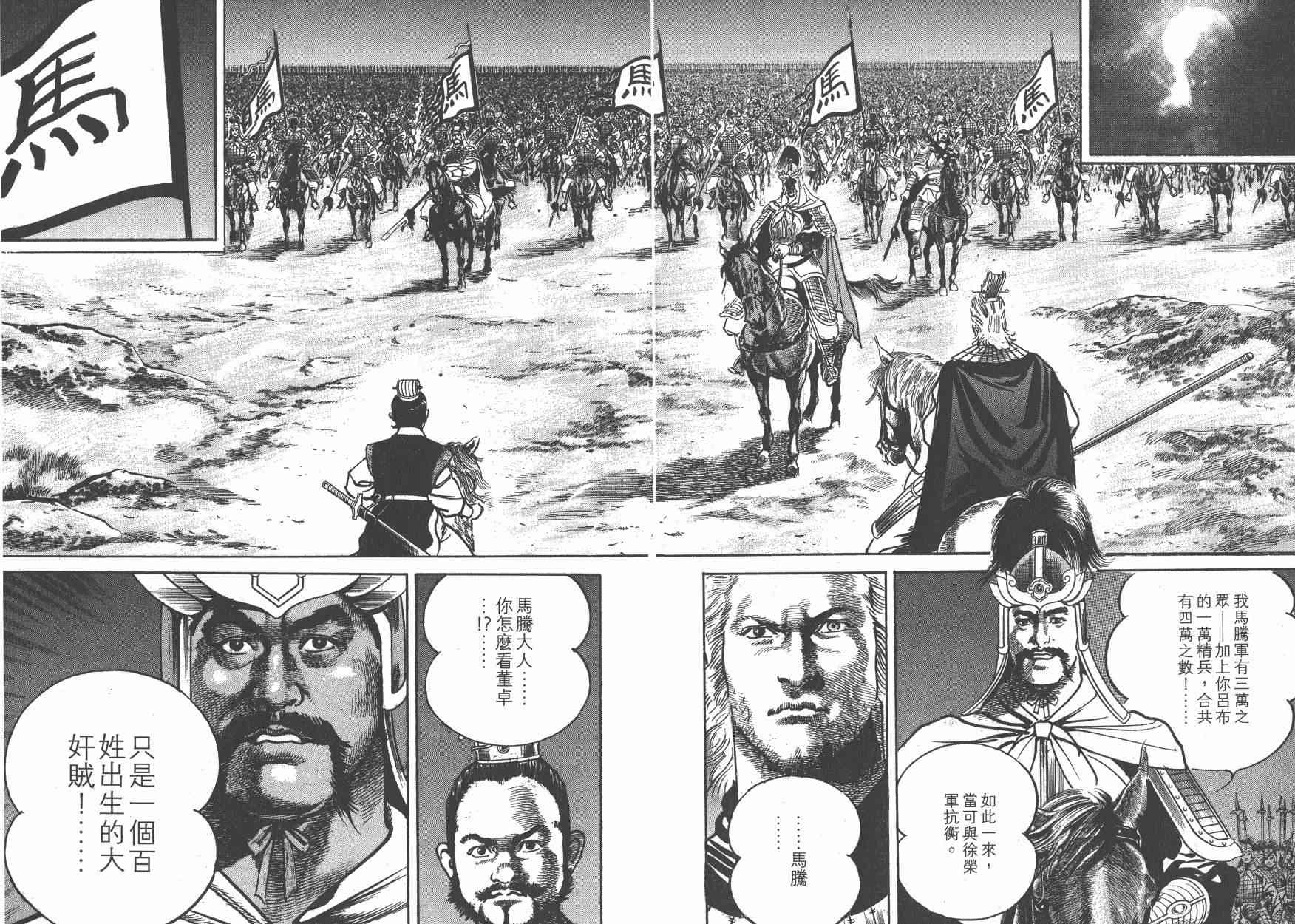 超三国志-霸- - 第12卷 - 第42张图