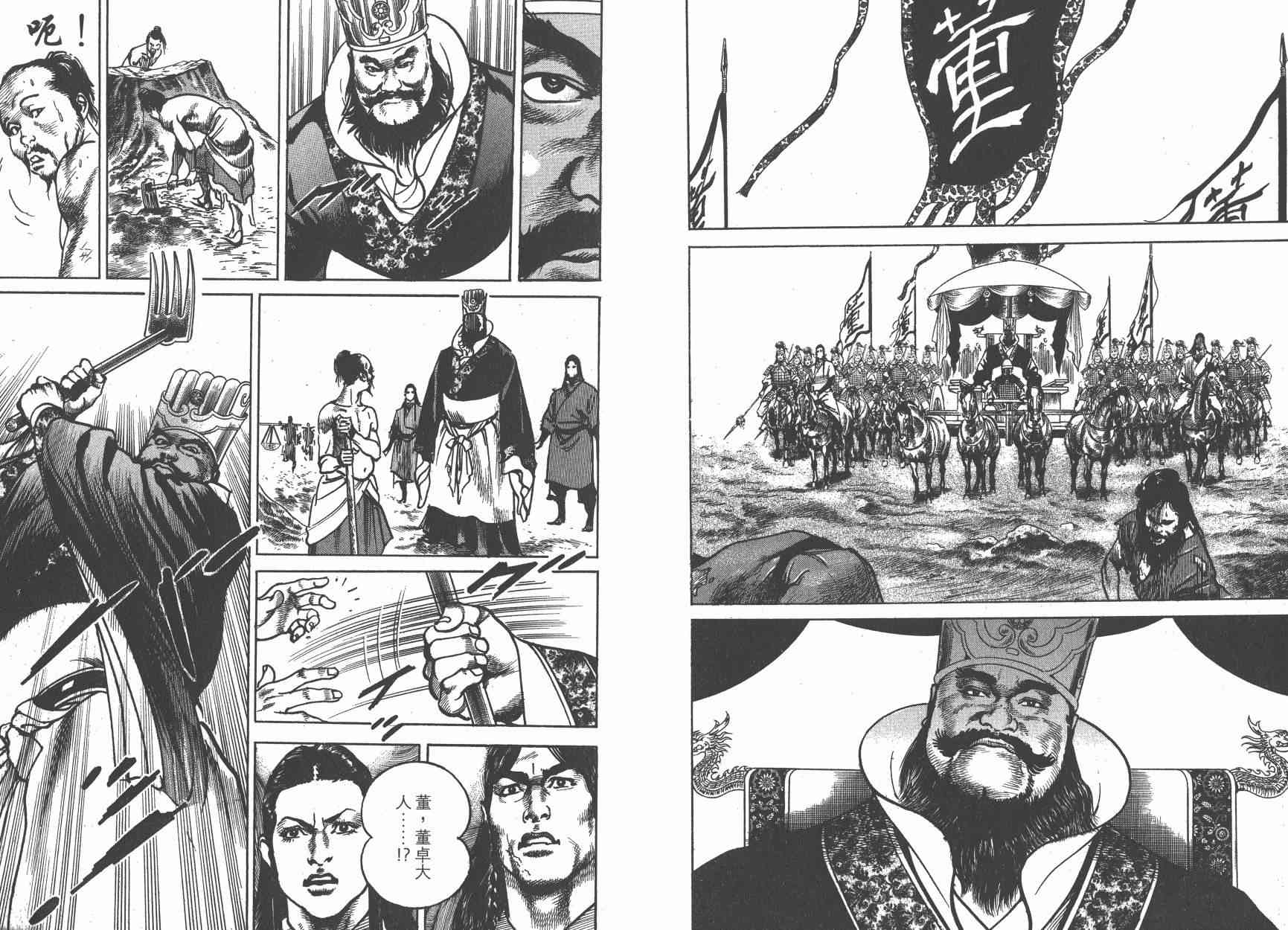 超三国志-霸- - 第12卷 - 第44张图