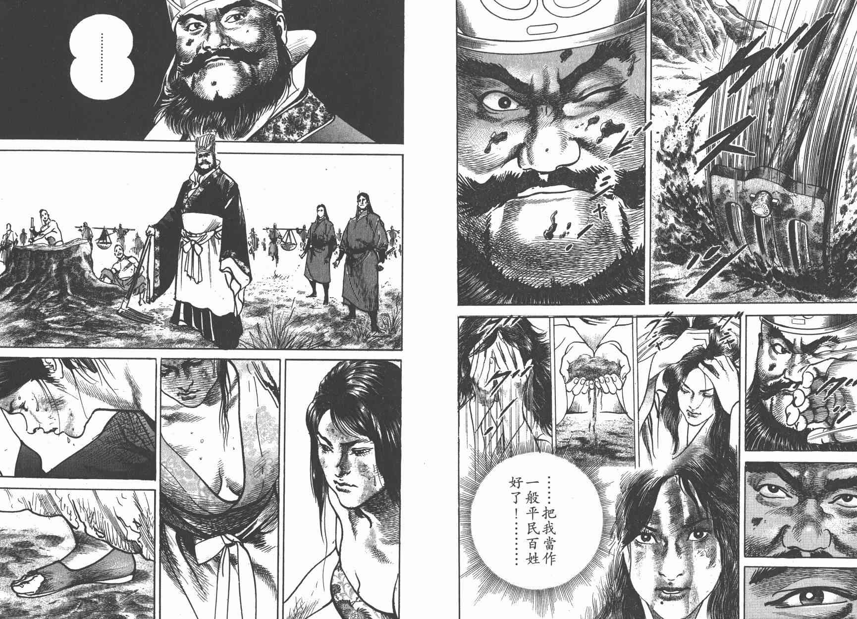 超三国志-霸- - 第12卷 - 第45张图