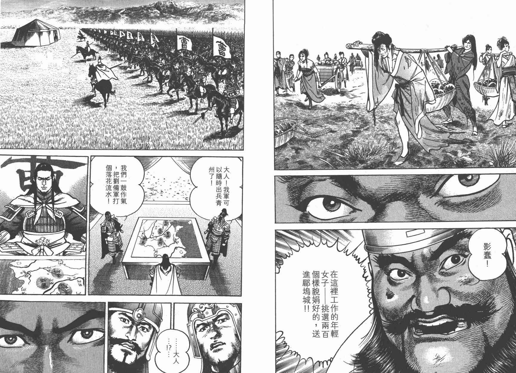 超三国志-霸- - 第12卷 - 第46张图