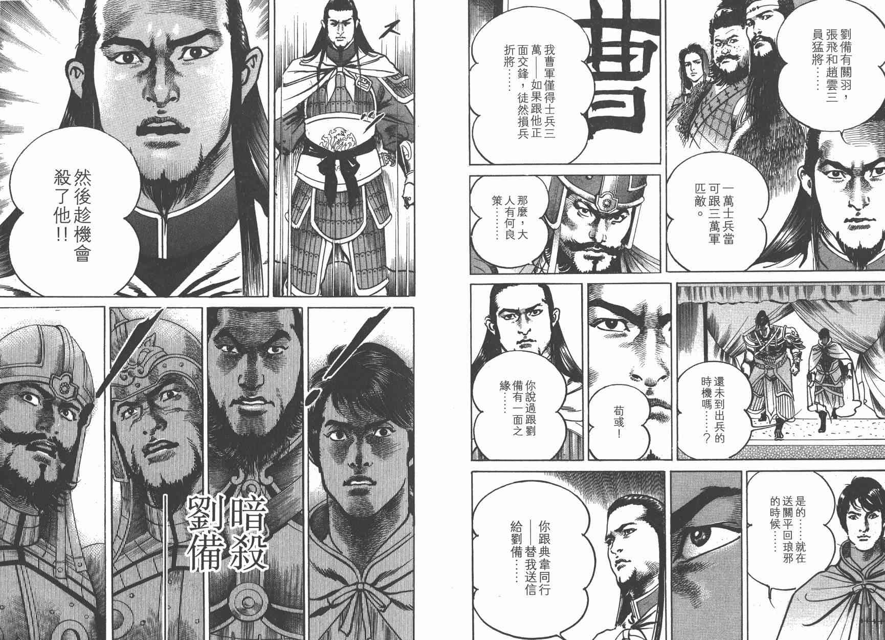 超三国志-霸- - 第12卷 - 第47张图