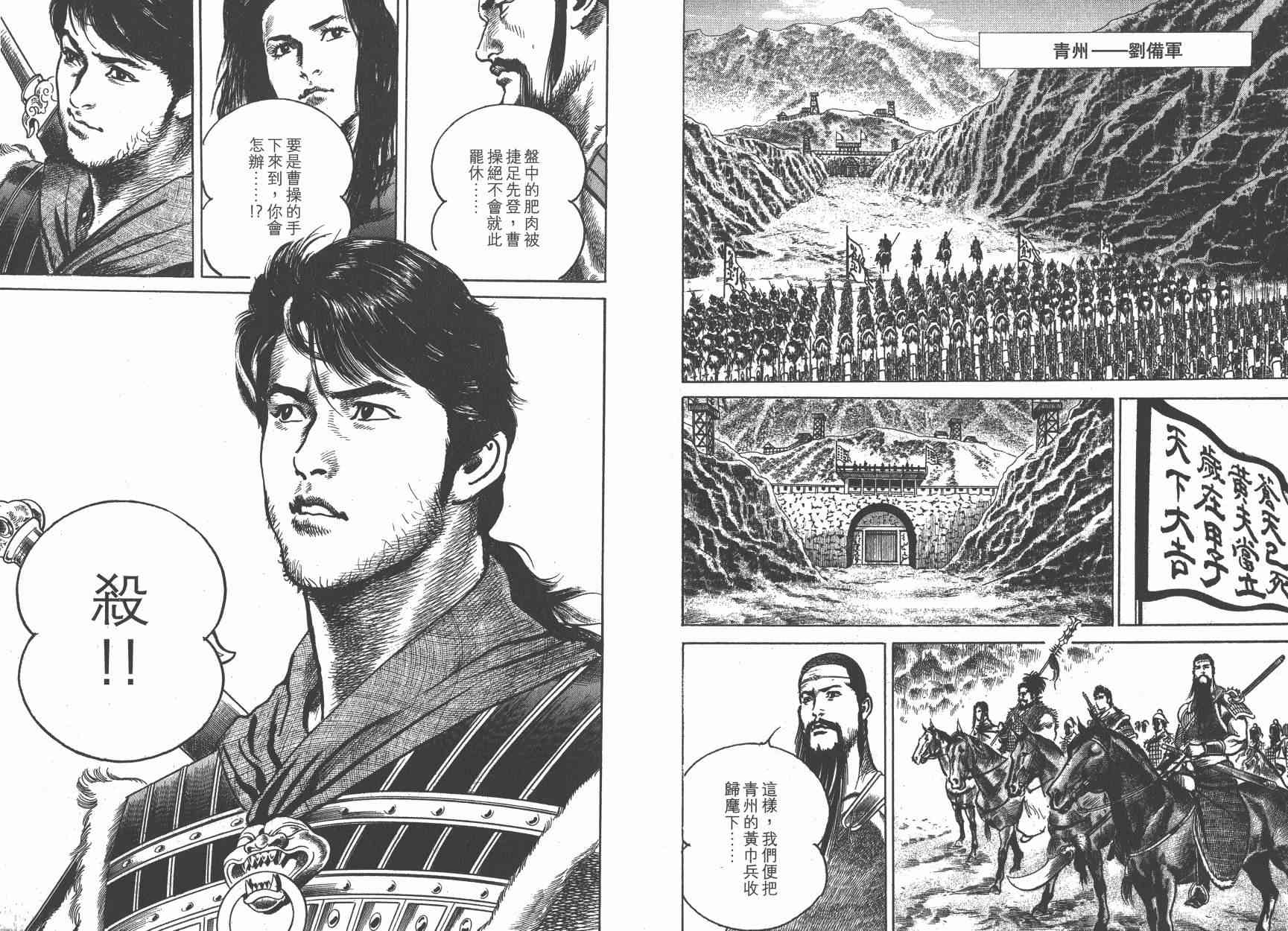 超三国志-霸- - 第12卷 - 第48张图