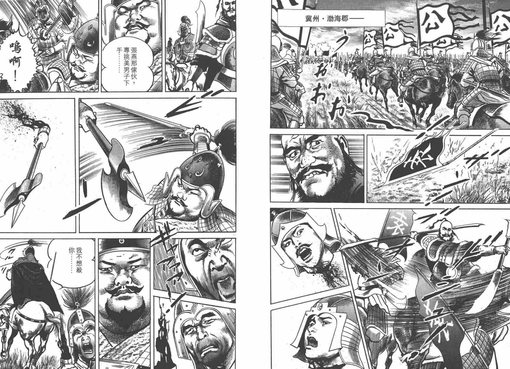 超三国志-霸- - 第12卷 - 第49张图