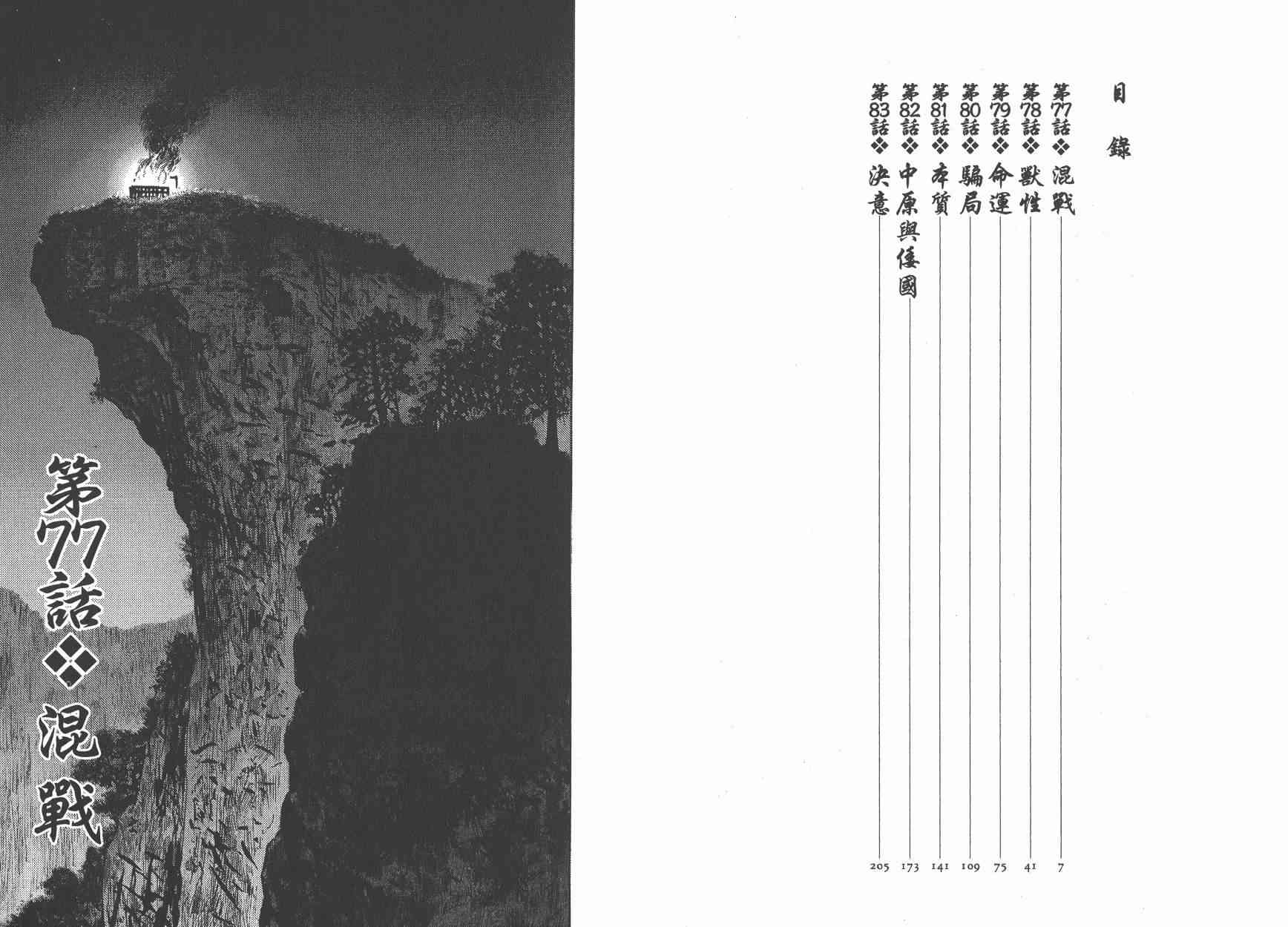 超三国志-霸- - 第12卷 - 第4张图