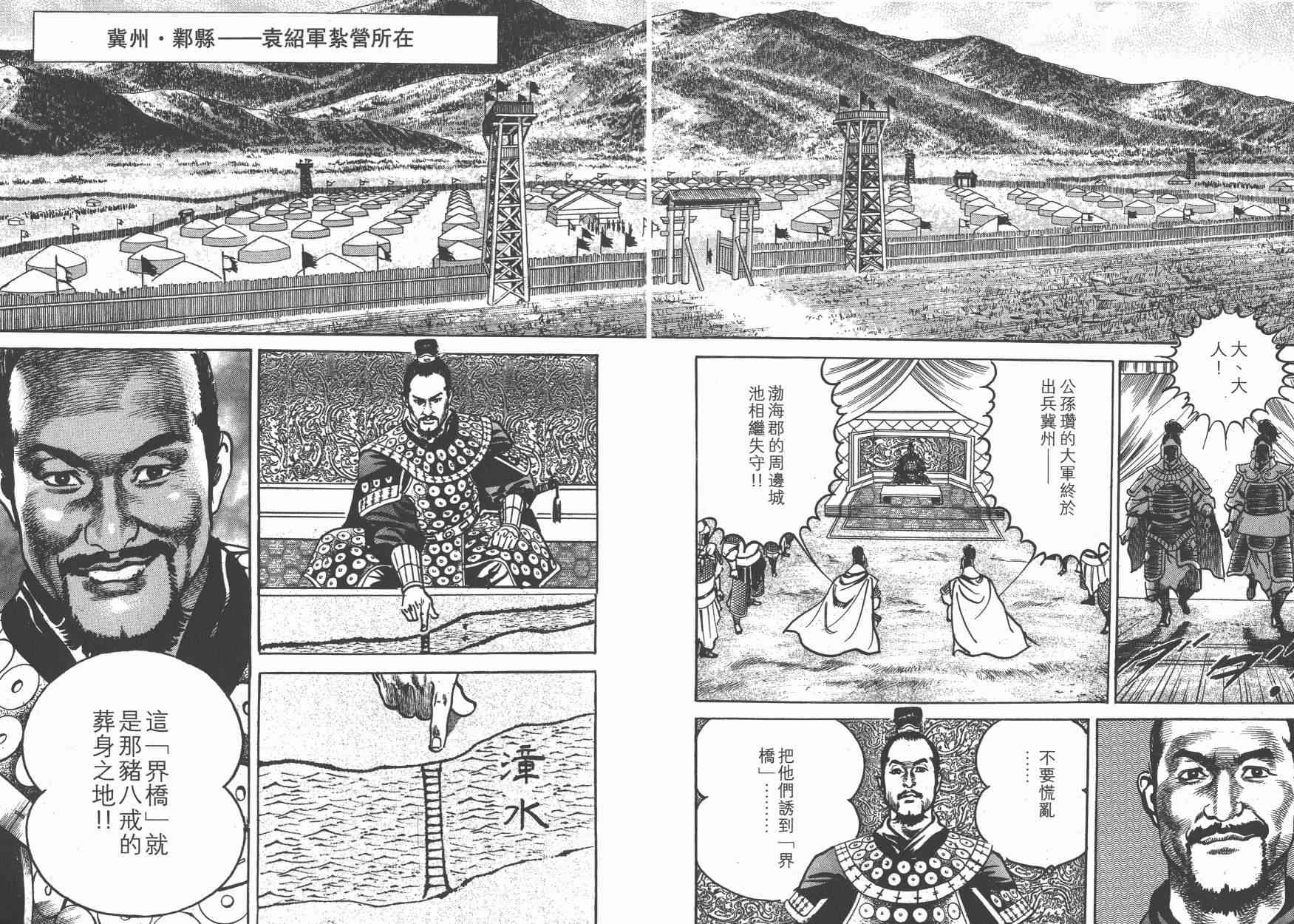 超三国志-霸- - 第12卷 - 第50张图