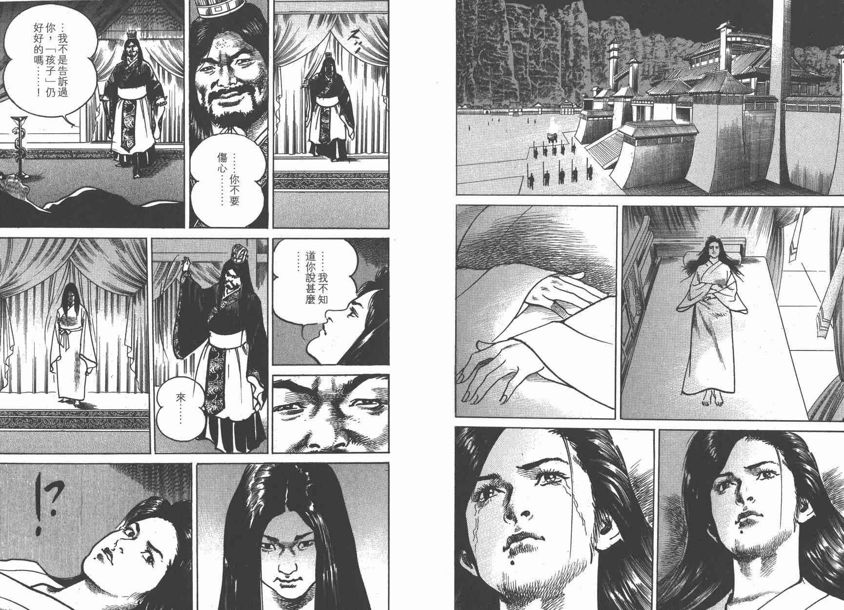 超三国志-霸- - 第12卷 - 第51张图