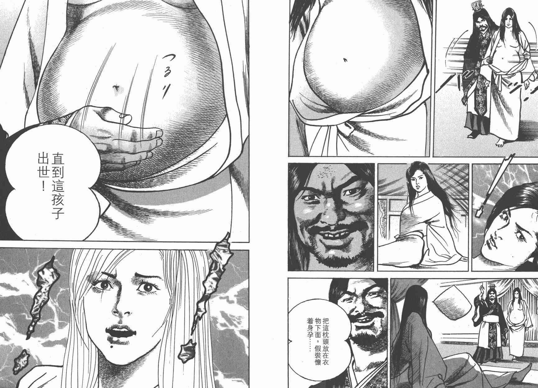 超三国志-霸- - 第12卷 - 第52张图