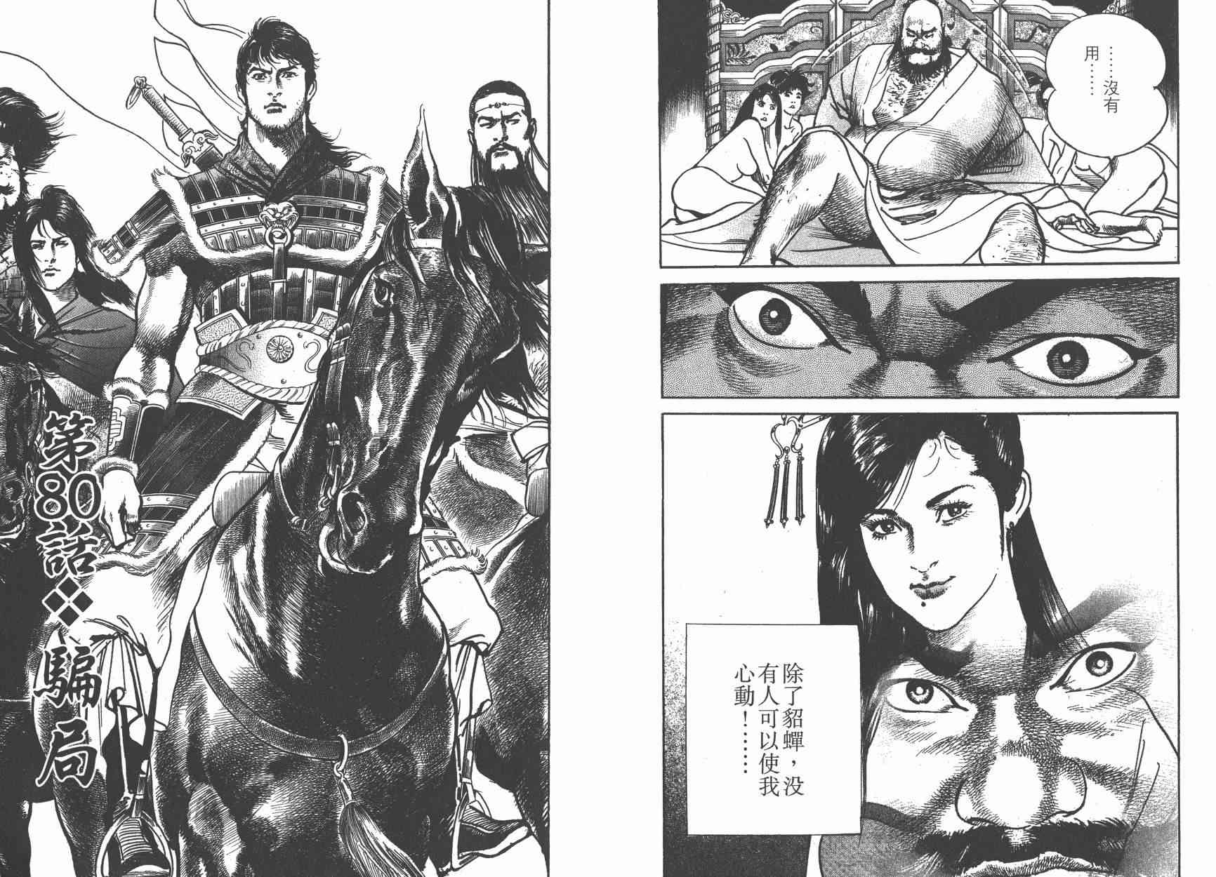 超三国志-霸- - 第12卷 - 第55张图