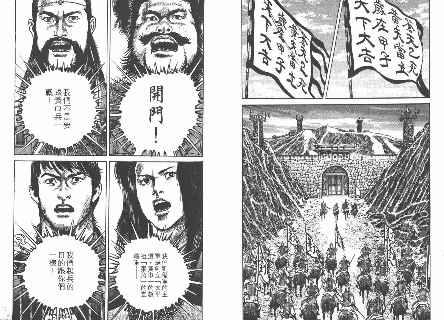 超三国志-霸- - 第12卷 - 第56张图