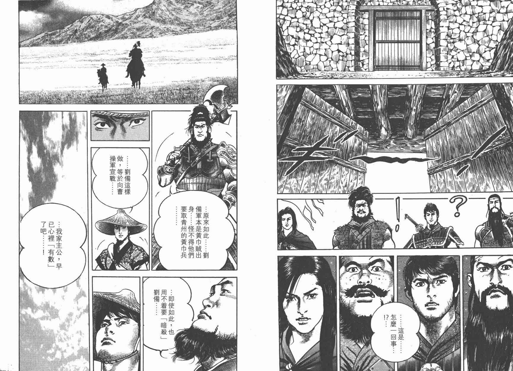 超三国志-霸- - 第12卷 - 第57张图