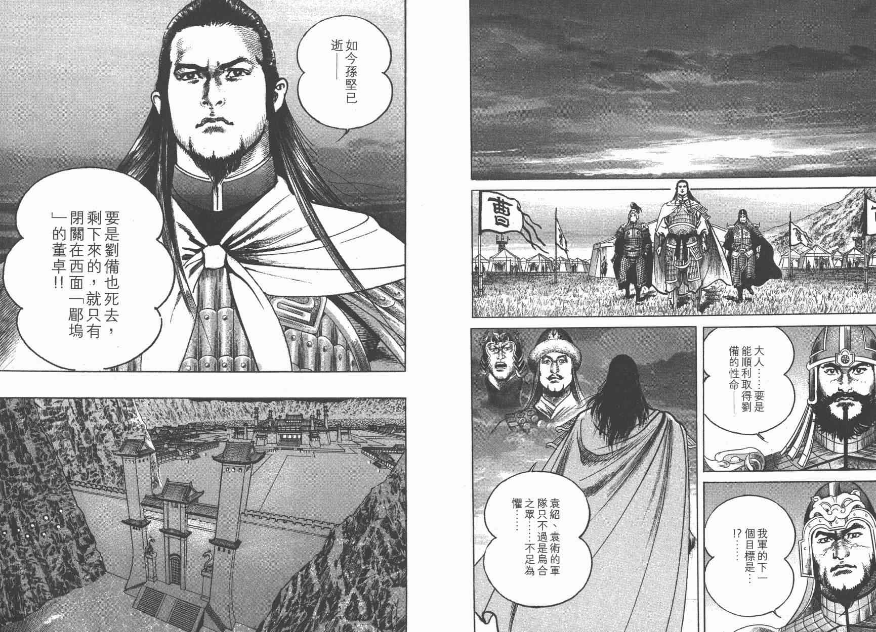 超三国志-霸- - 第12卷 - 第58张图