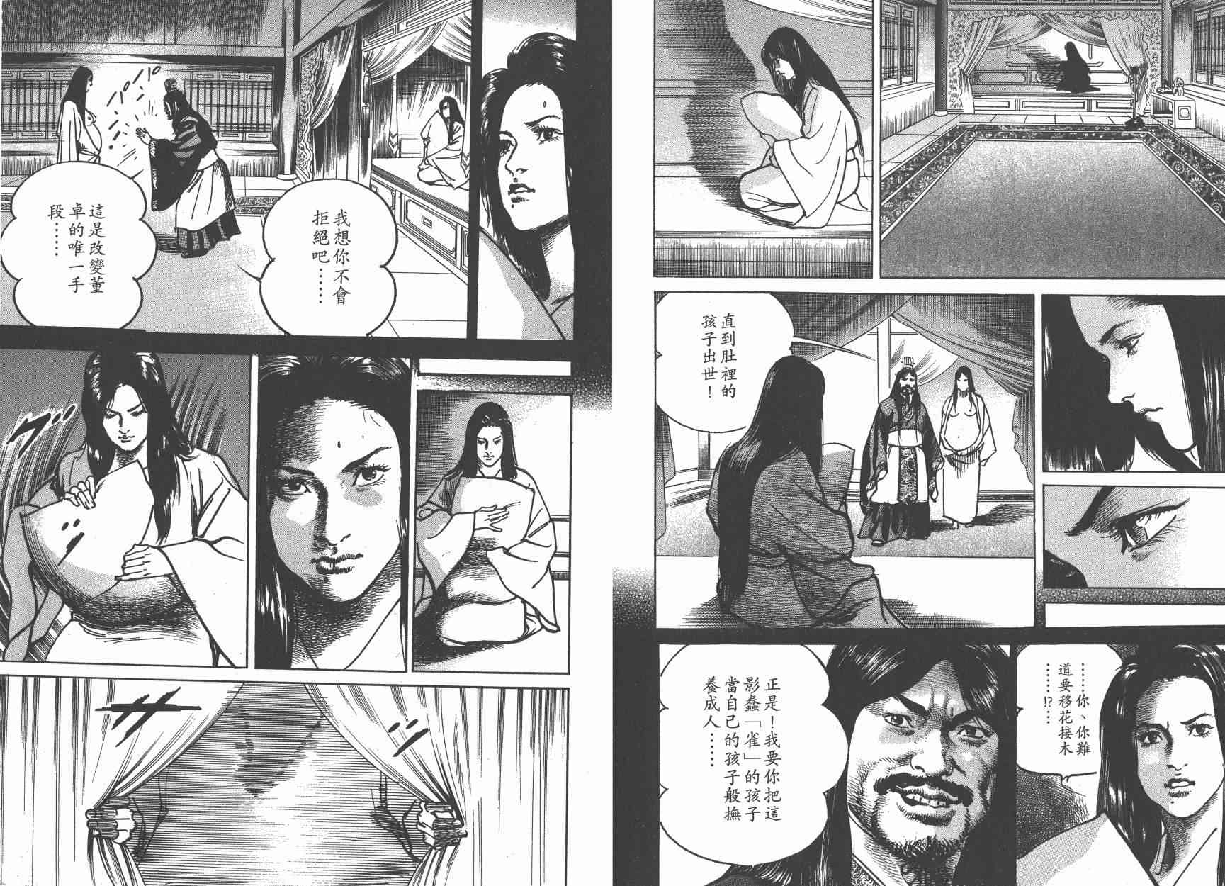 超三国志-霸- - 第12卷 - 第59张图