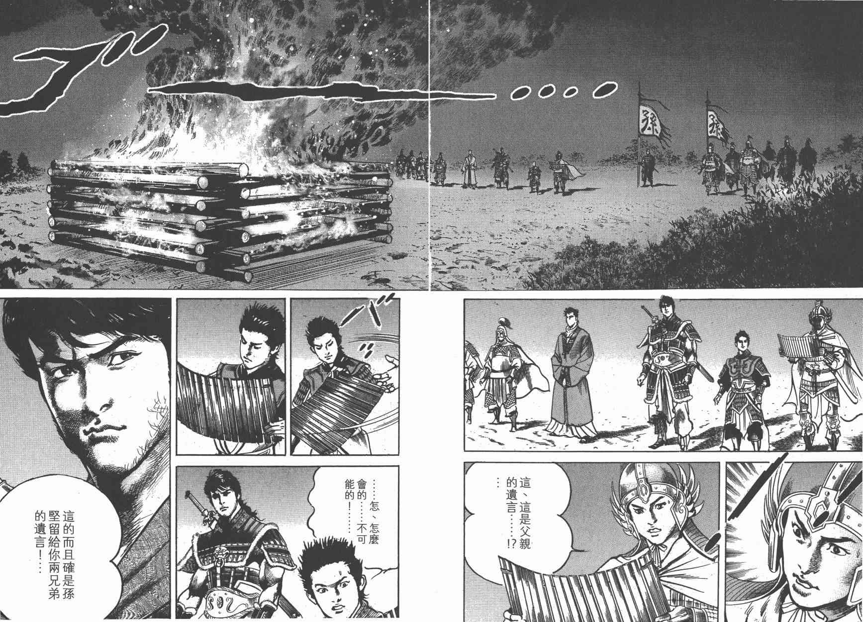 超三国志-霸- - 第12卷 - 第5张图