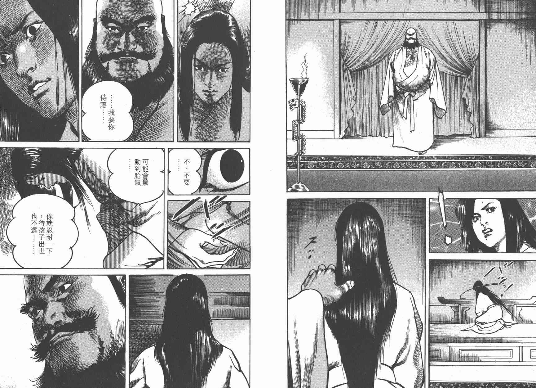 超三国志-霸- - 第12卷 - 第60张图