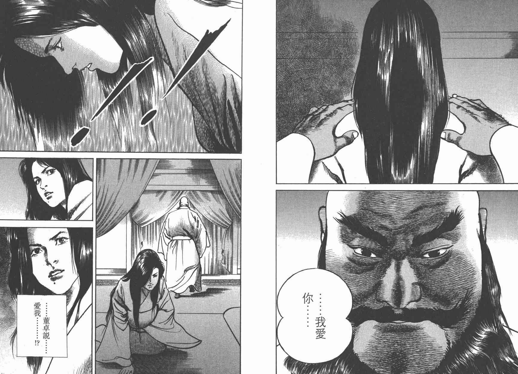 超三国志-霸- - 第12卷 - 第61张图