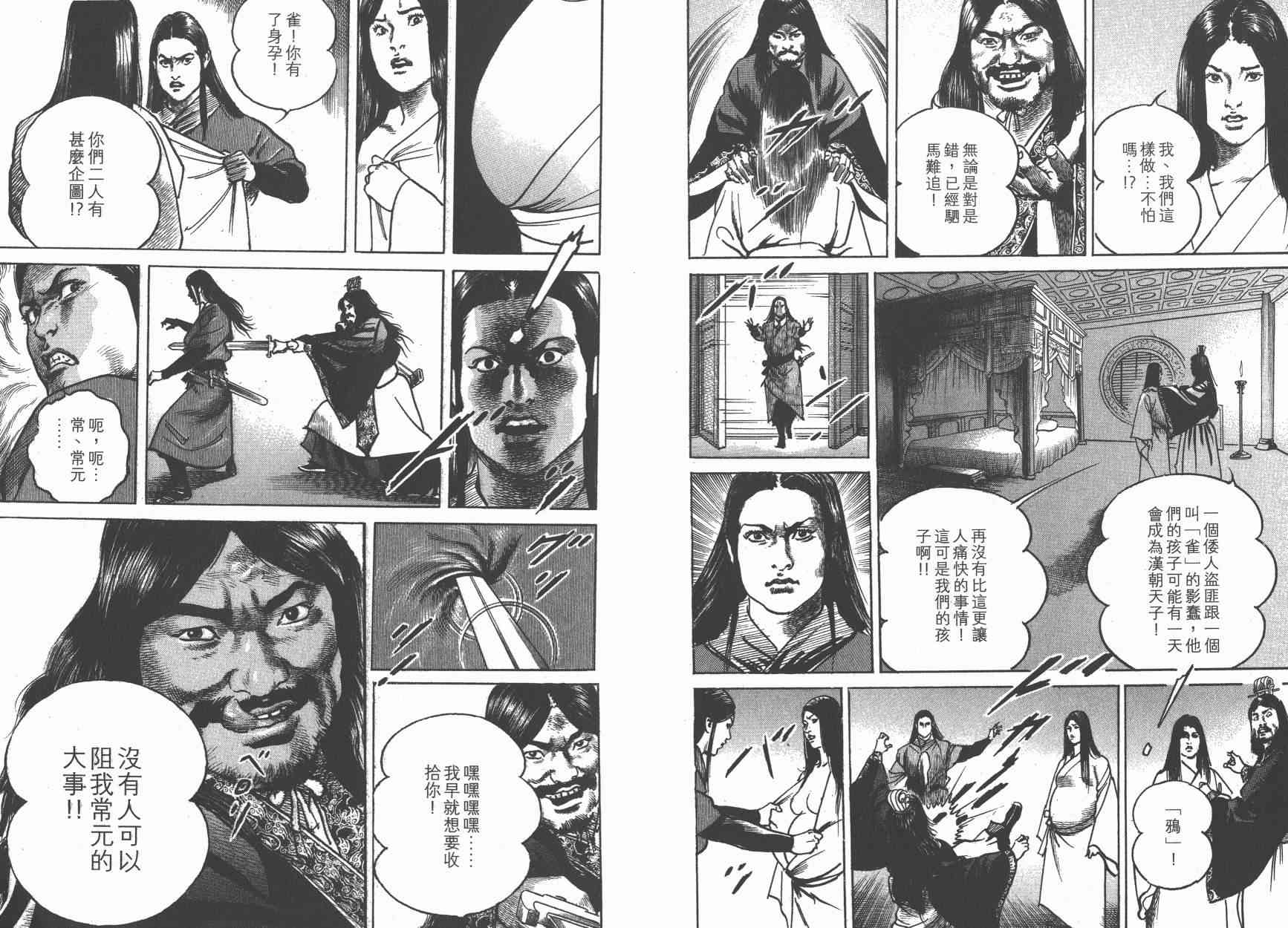 超三国志-霸- - 第12卷 - 第62张图