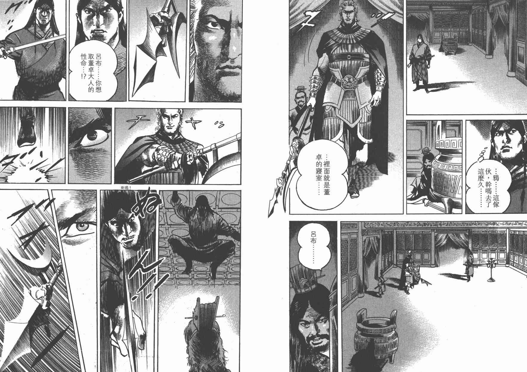 超三国志-霸- - 第12卷 - 第63张图