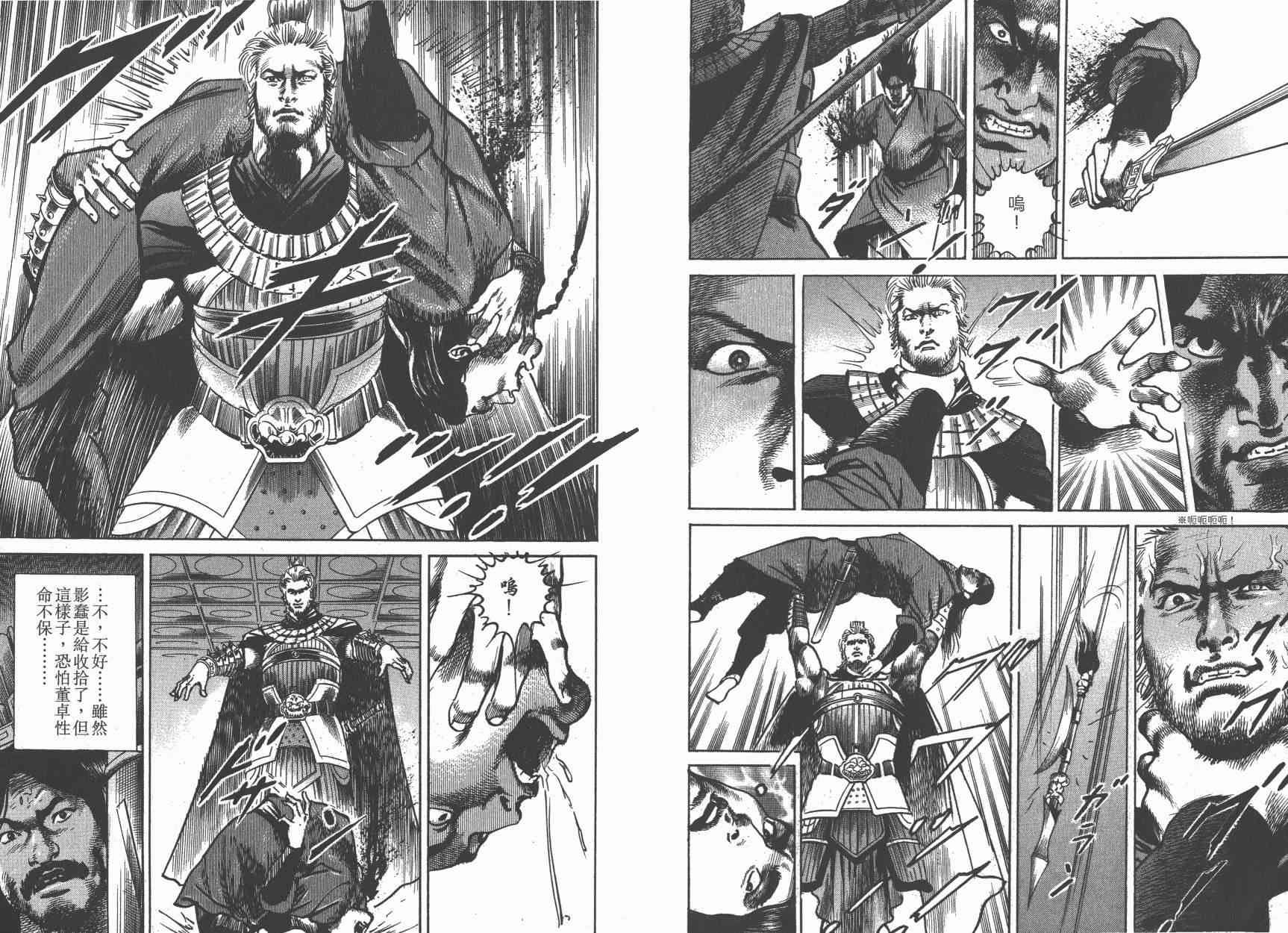 超三国志-霸- - 第12卷 - 第64张图