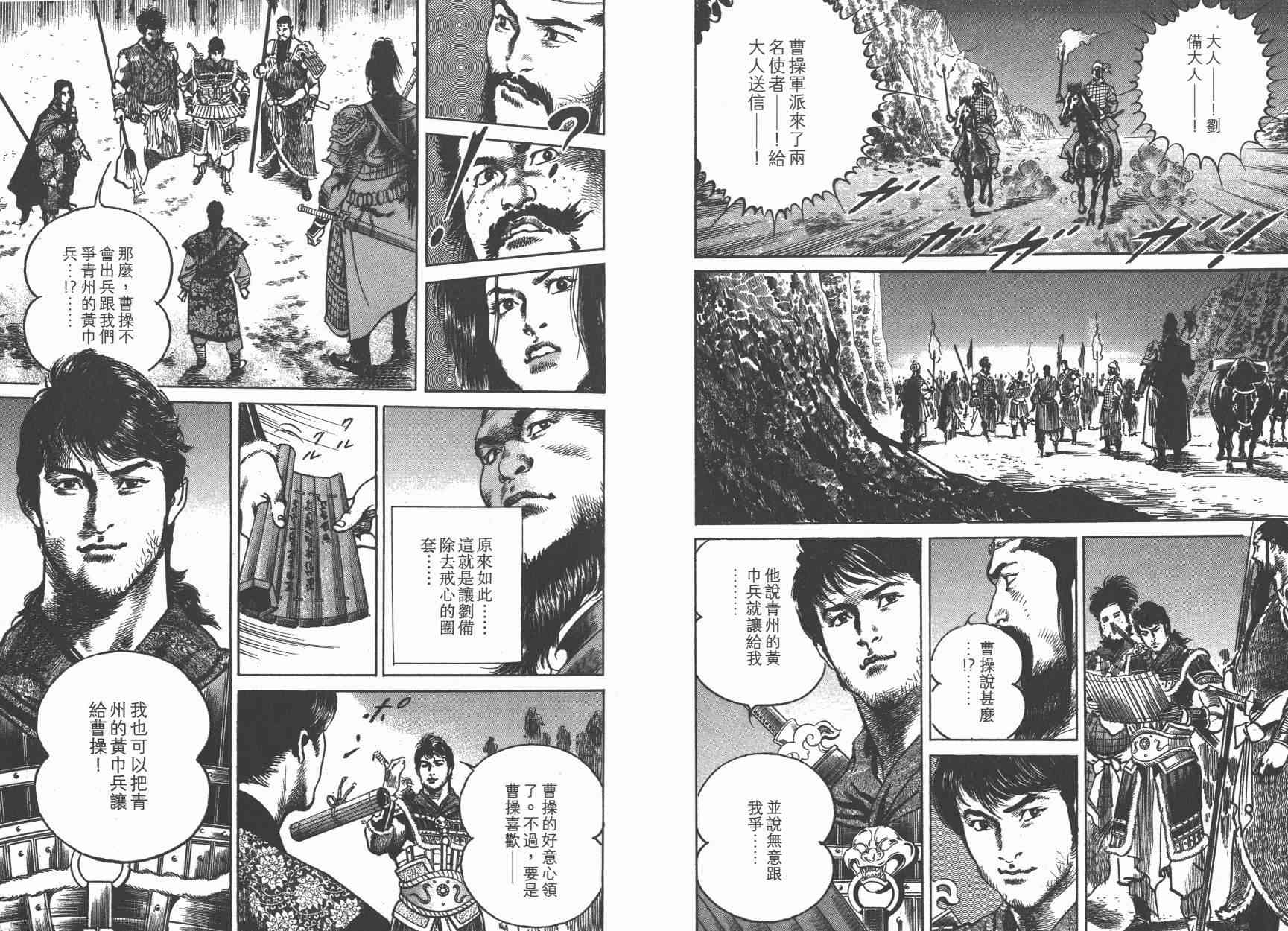 超三国志-霸- - 第12卷 - 第65张图