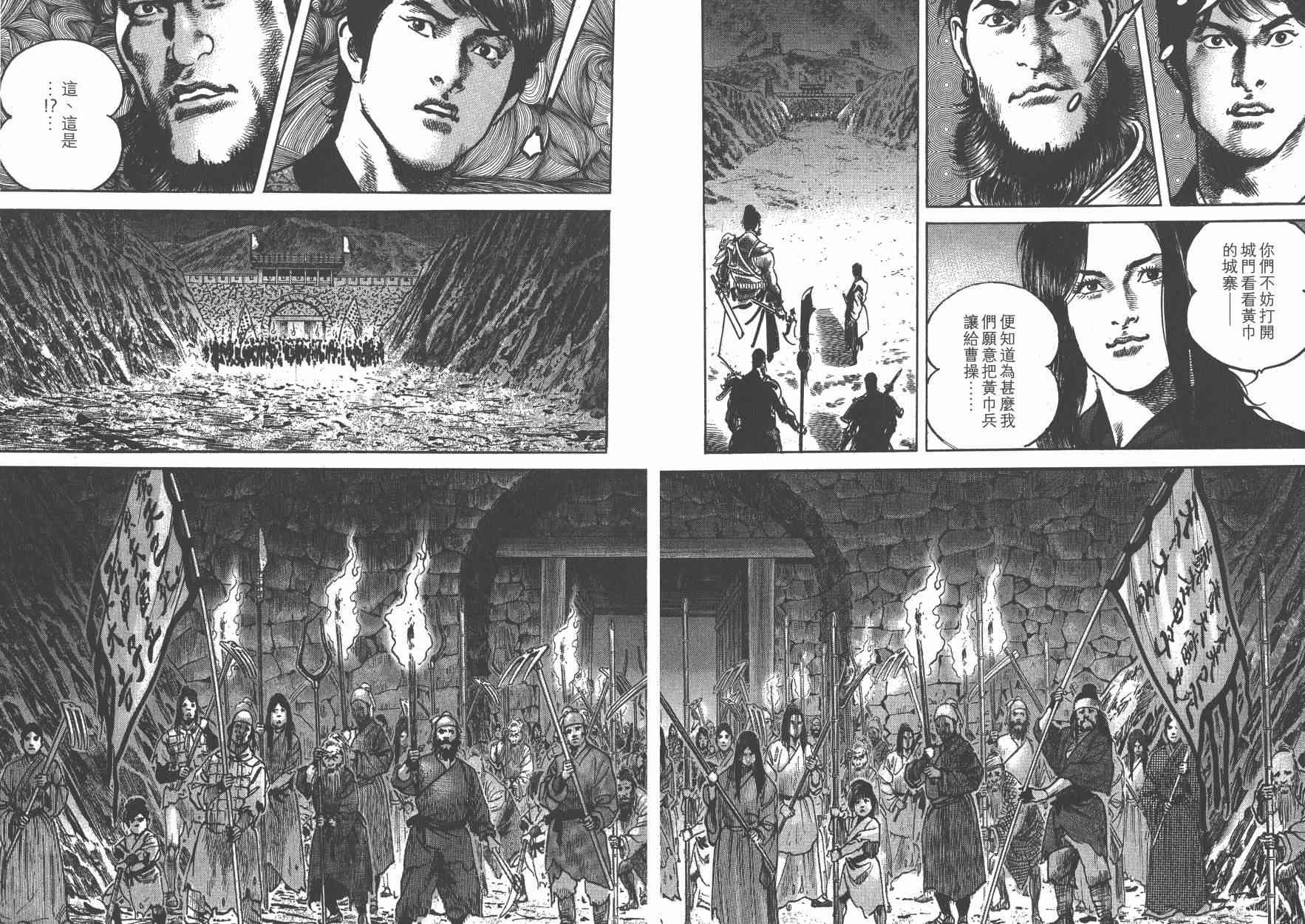 超三国志-霸- - 第12卷 - 第66张图