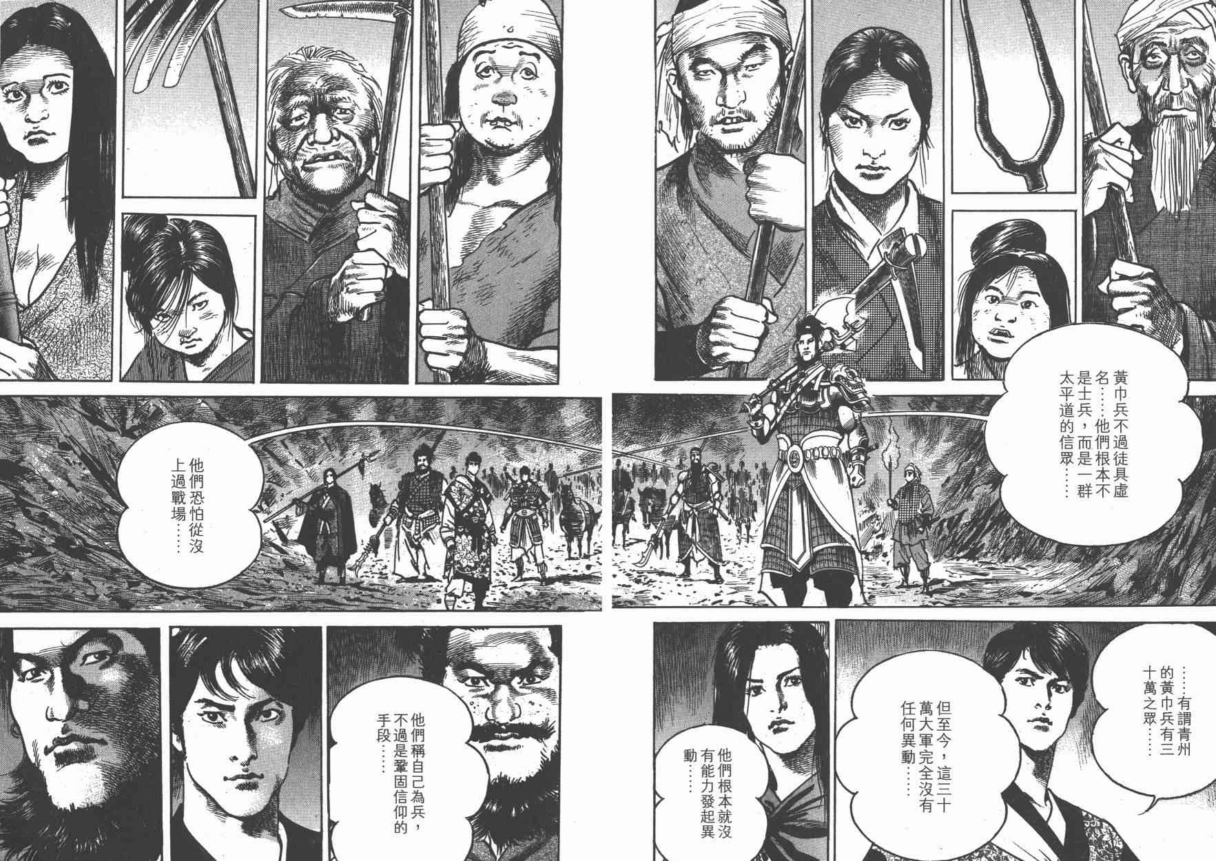 超三国志-霸- - 第12卷 - 第67张图