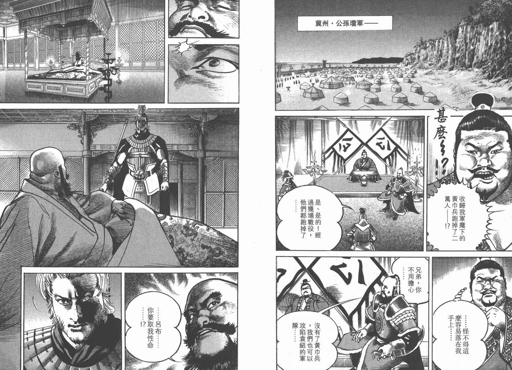 超三国志-霸- - 第12卷 - 第68张图