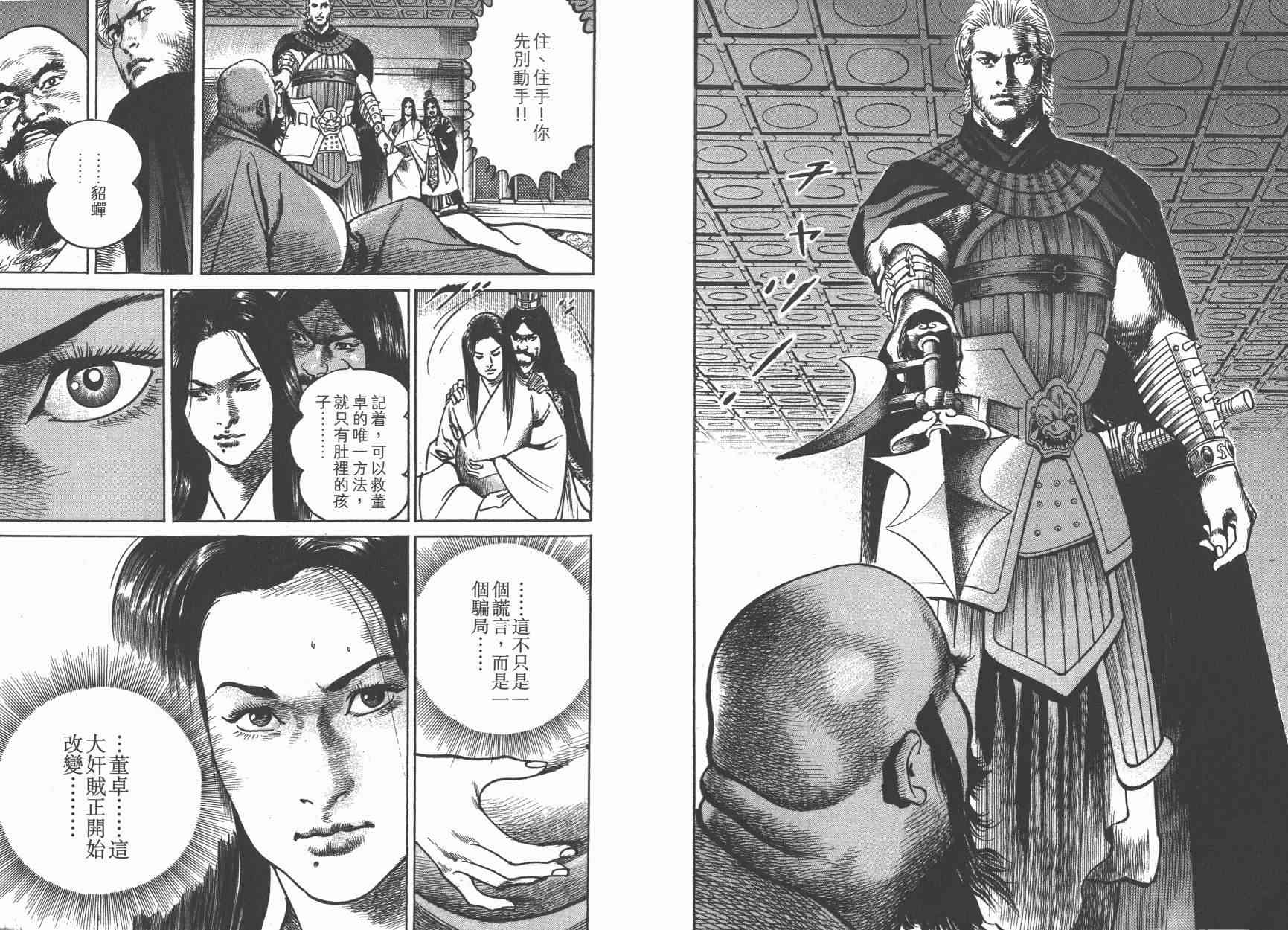 超三国志-霸- - 第12卷 - 第69张图