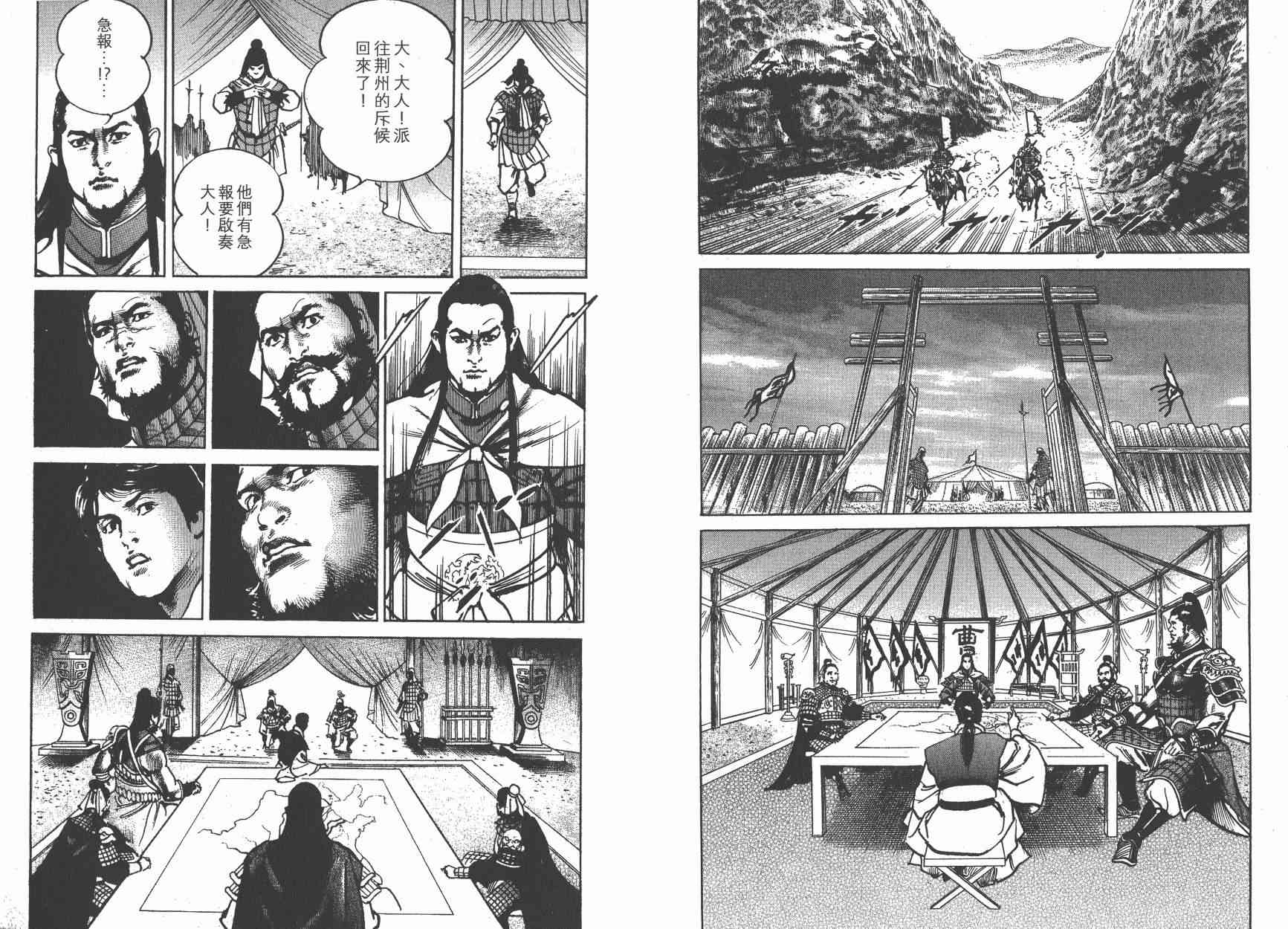 超三国志-霸- - 第12卷 - 第6张图