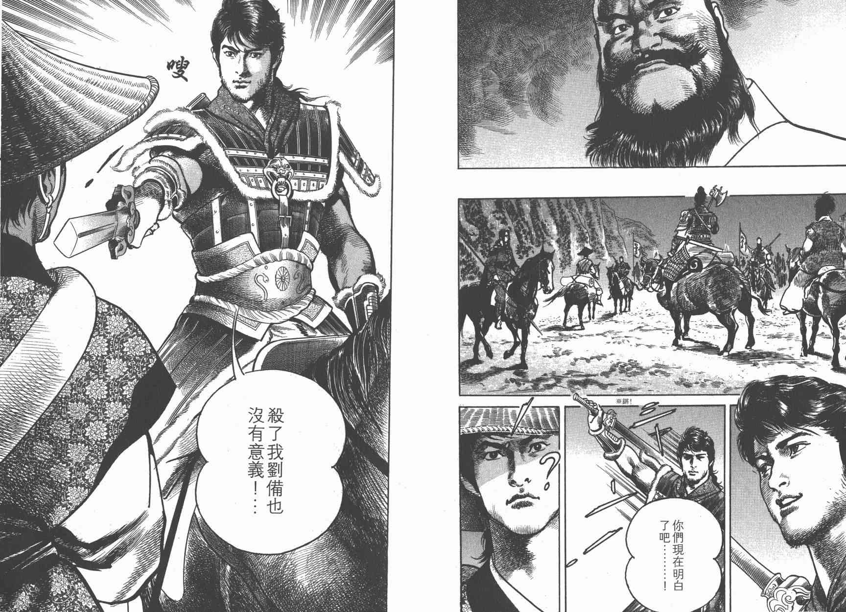 超三国志-霸- - 第12卷 - 第70张图